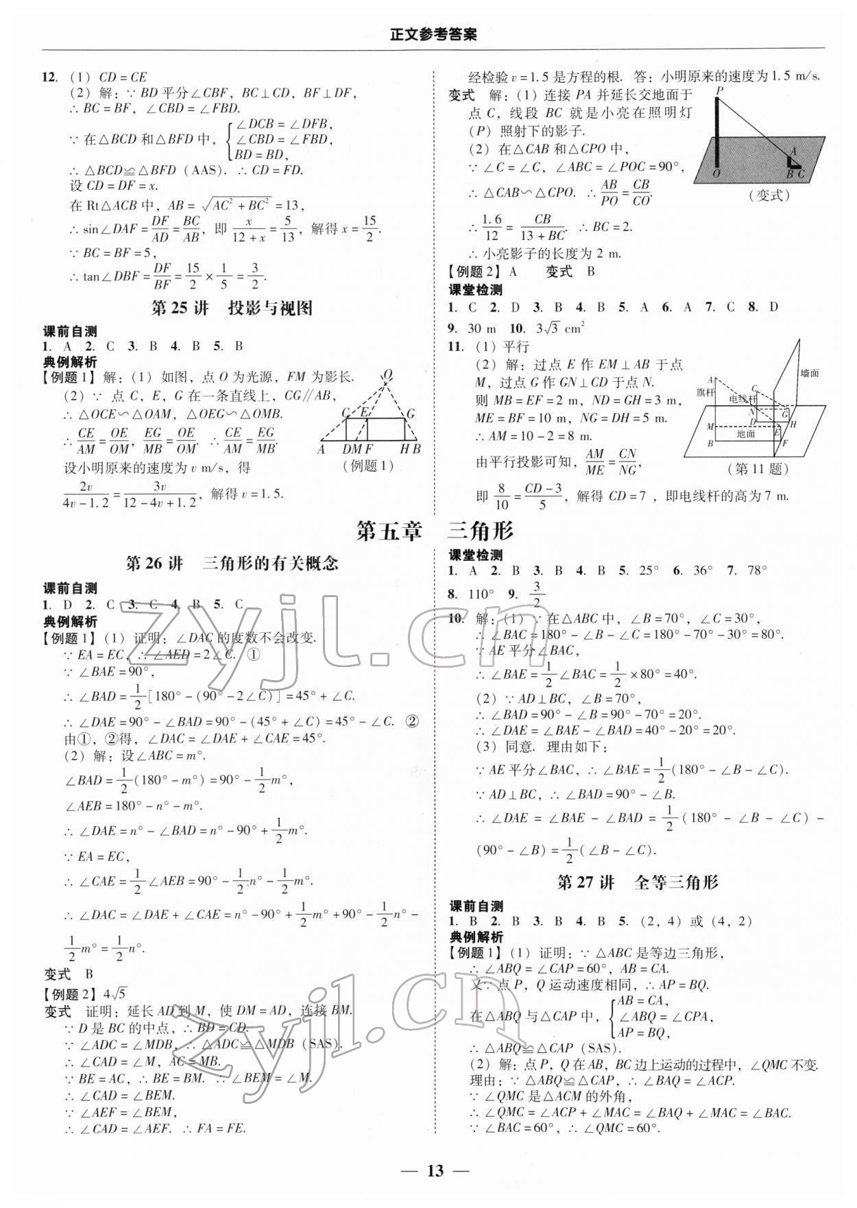 2022年中考易数学深圳专版 第13页