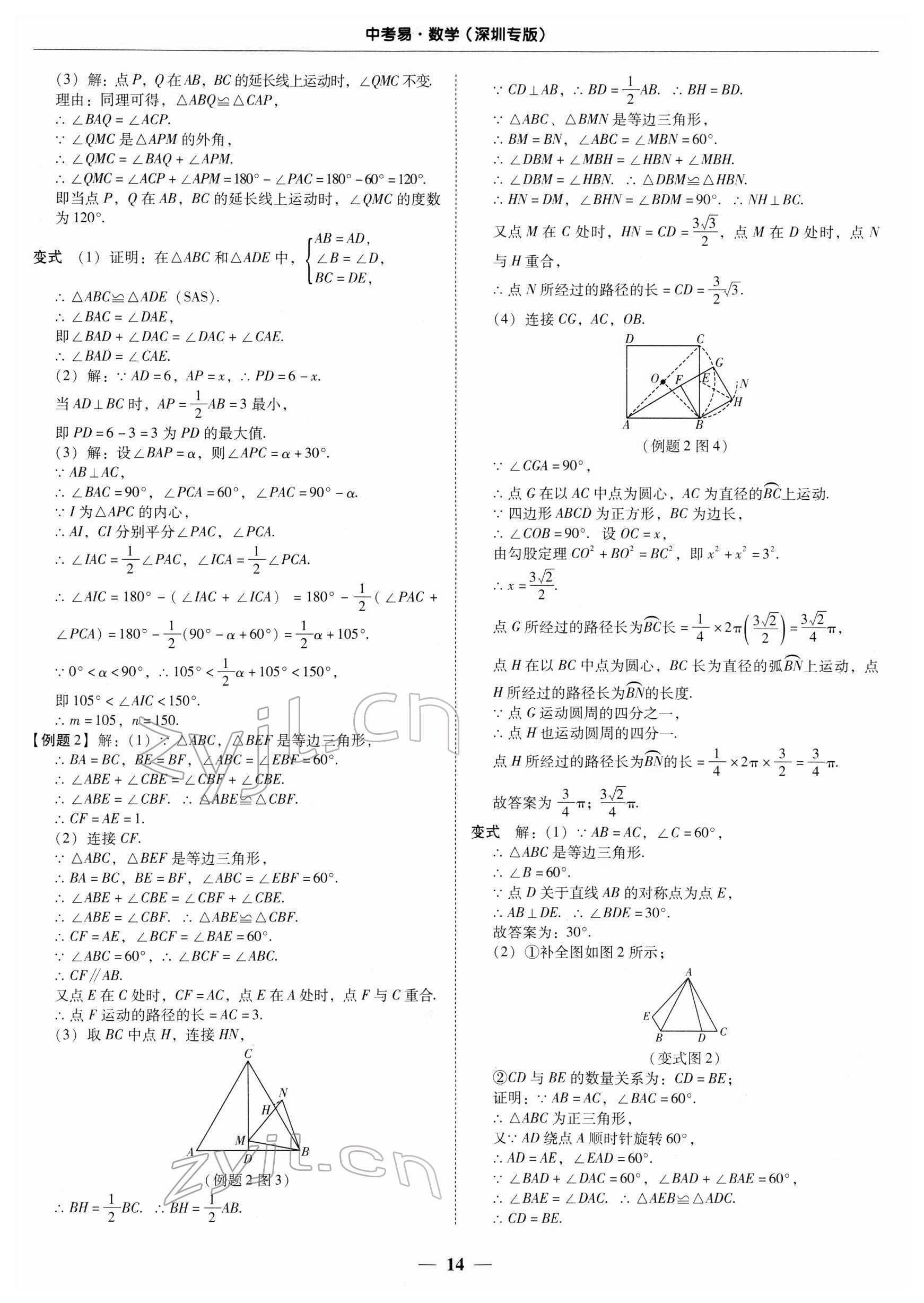 2022年中考易数学深圳专版 第14页