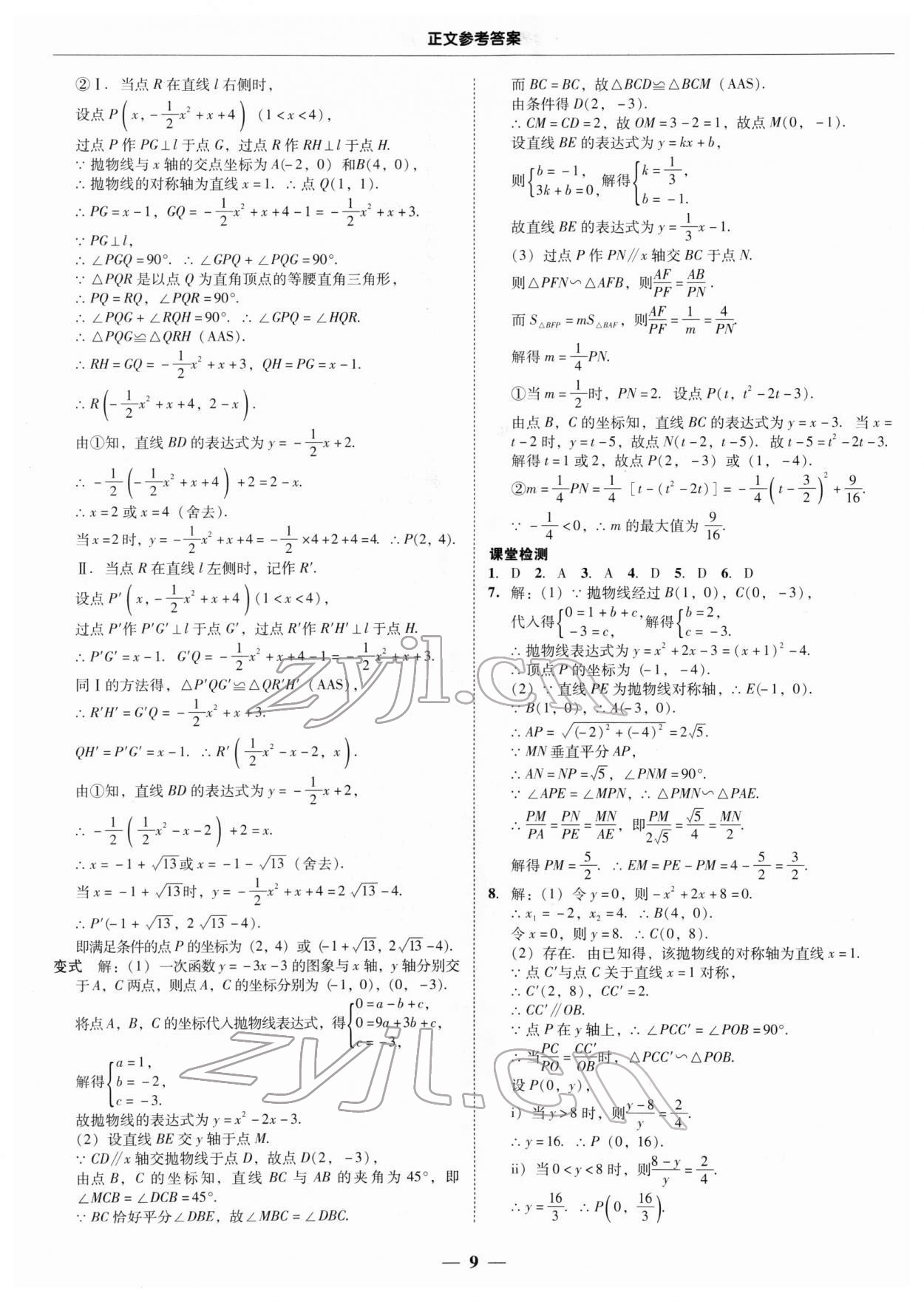 2022年中考易数学深圳专版 第9页