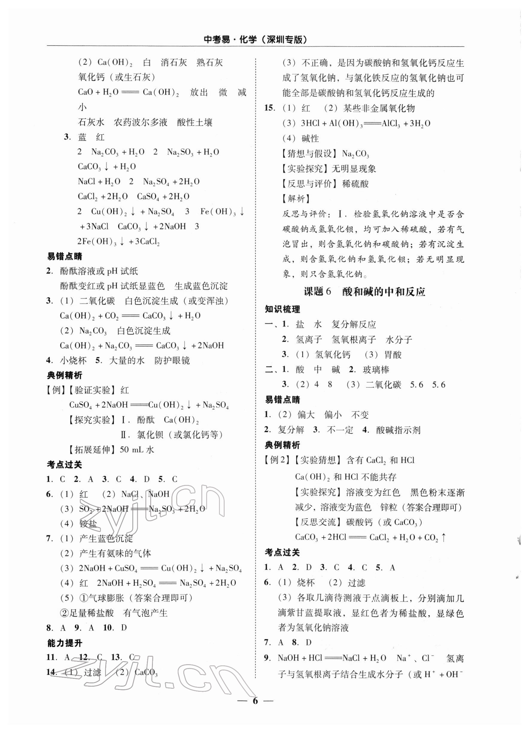 2022年中考易化学深圳专版 第6页