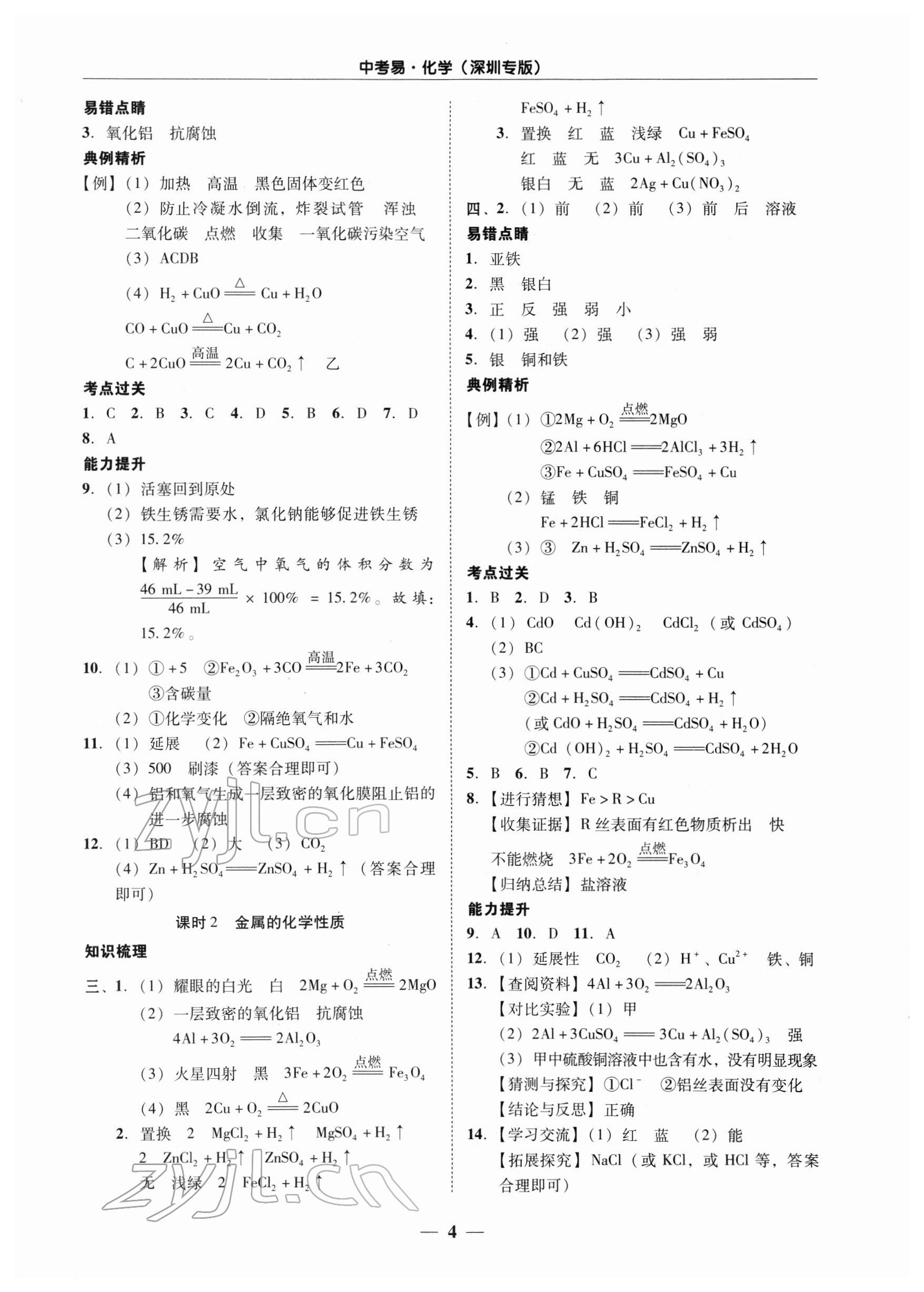 2022年中考易化学深圳专版 第4页