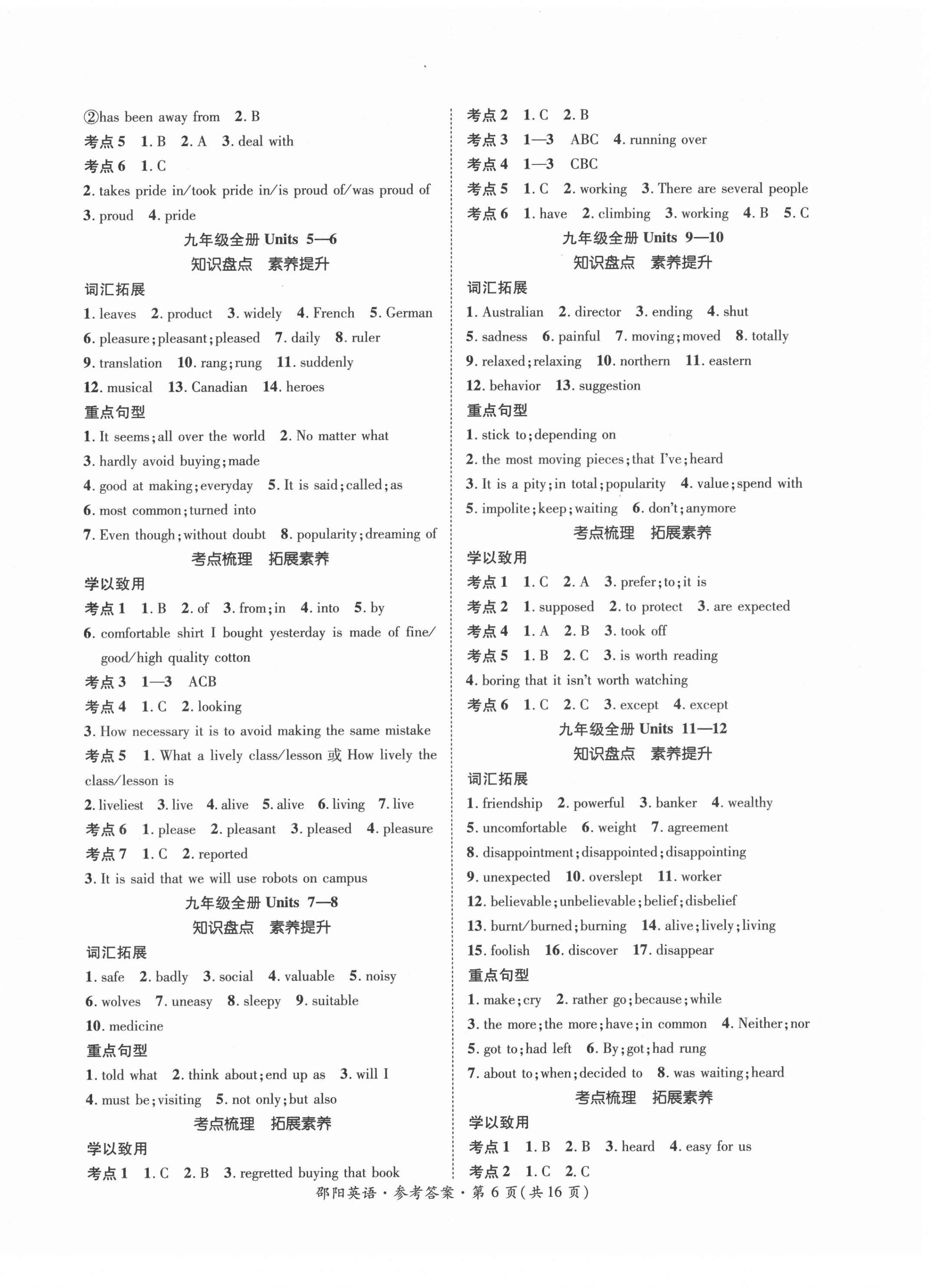 2022年中考導(dǎo)學(xué)案英語邵陽專版 第6頁