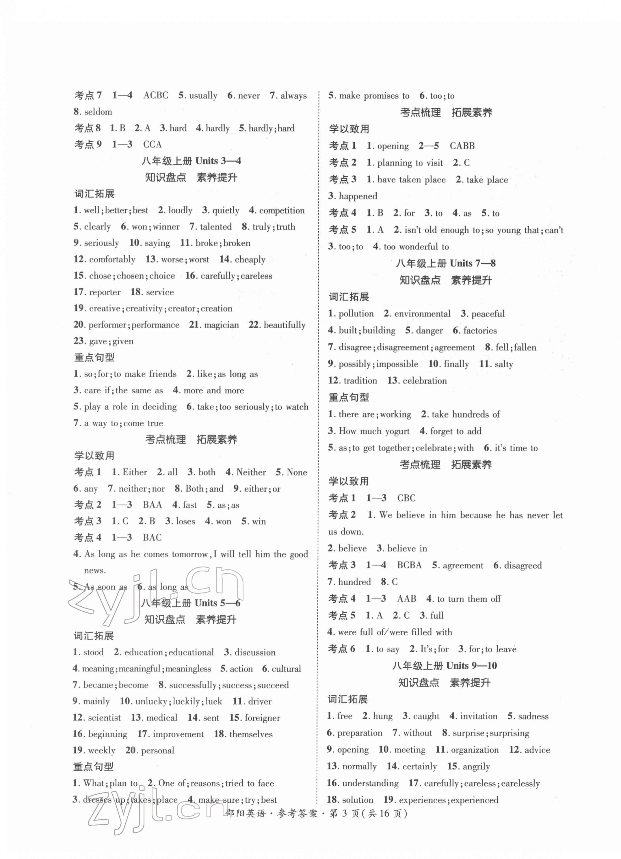 2022年中考導(dǎo)學(xué)案英語邵陽專版 第3頁