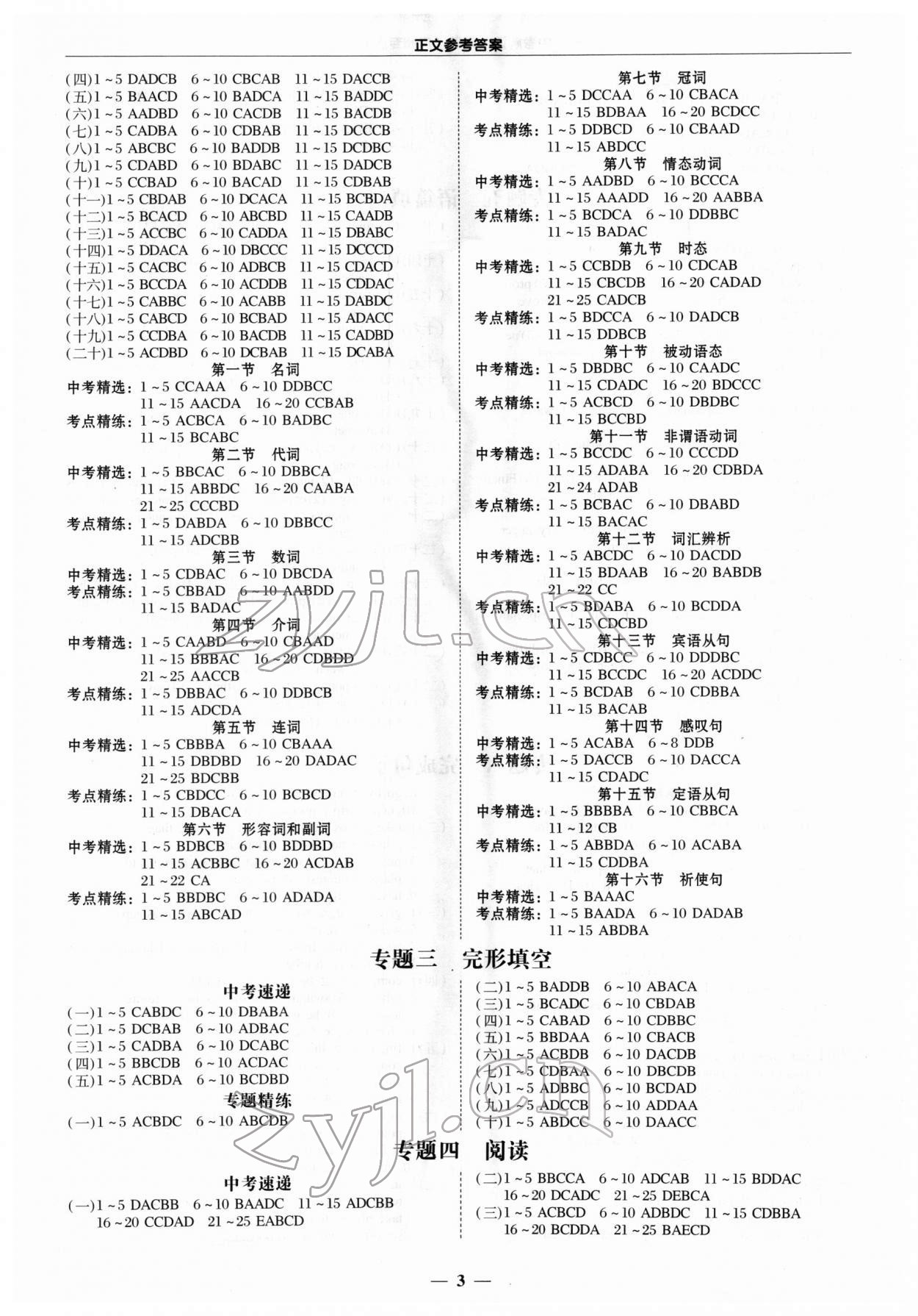 2022年易杰教育中考解读英语中考广州专版 第3页