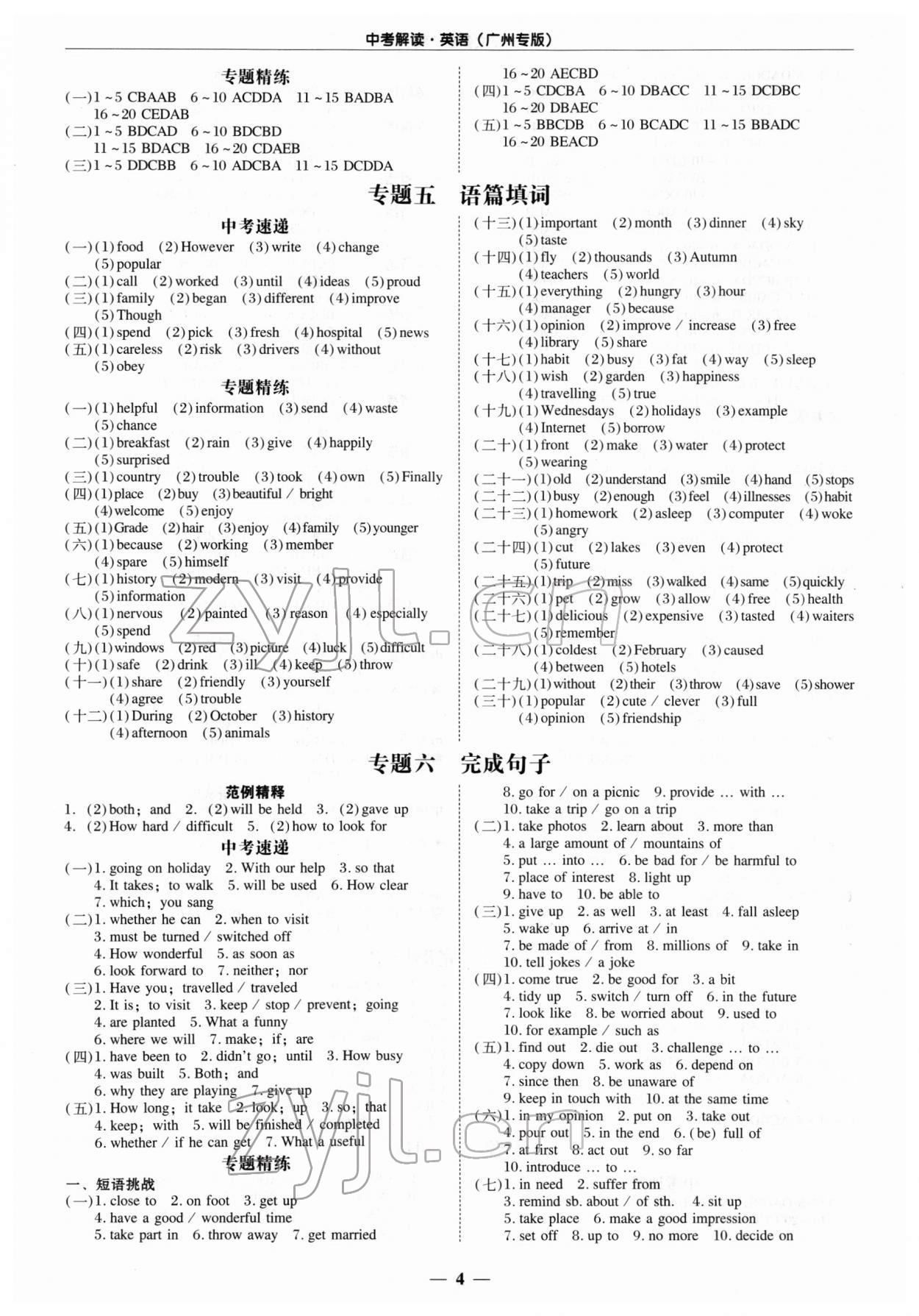 2022年易杰教育中考解读英语中考广州专版 第4页