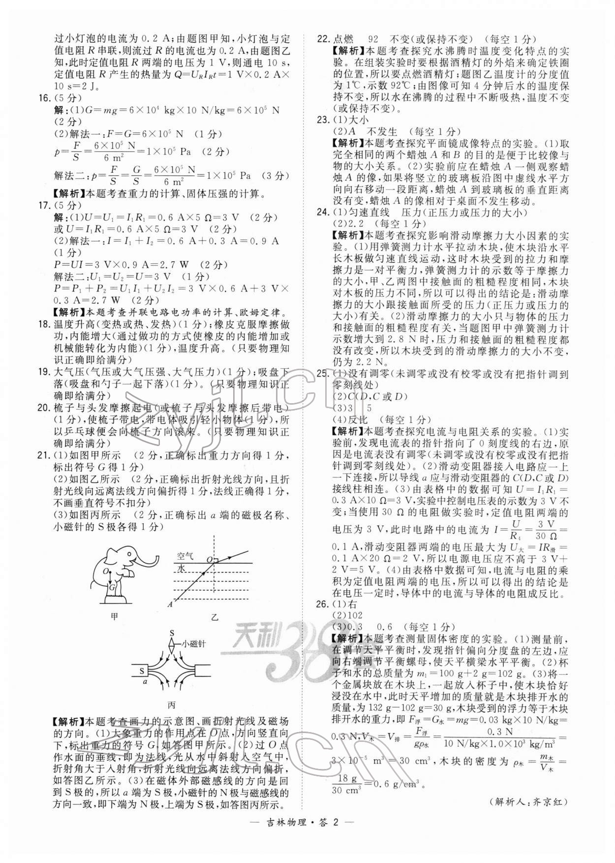 2022年天利38套中考試題精選物理吉林專版 參考答案第2頁(yè)