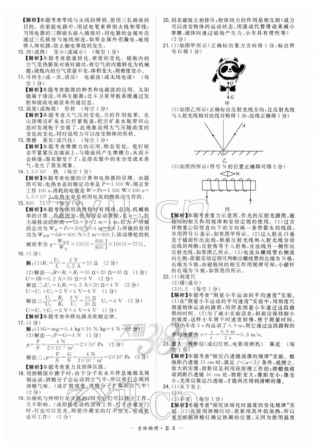 2022年天利38套中考試題精選物理吉林專版 參考答案第6頁