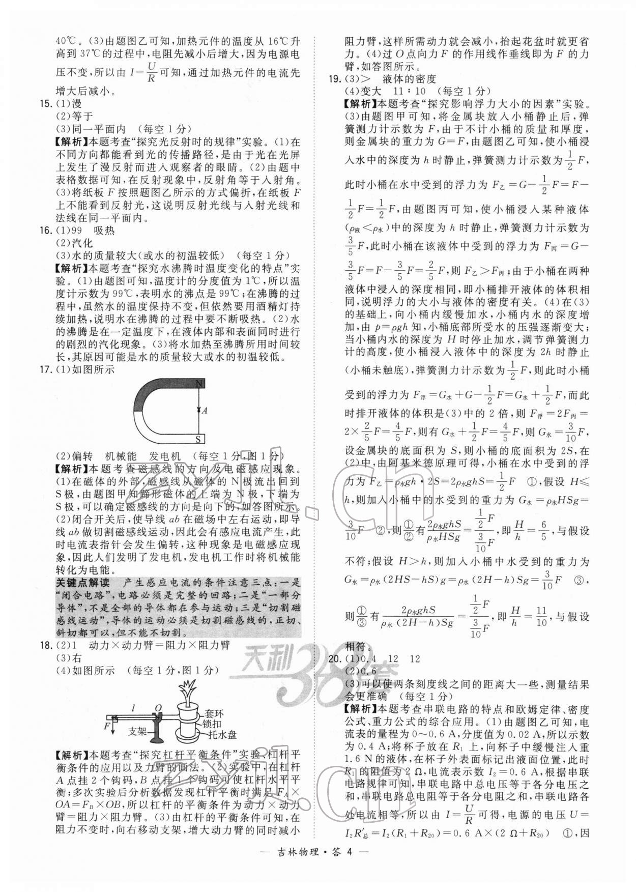 2022年天利38套中考試題精選物理吉林專版 參考答案第4頁