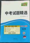 2022年天利38套中考試題精選物理吉林專版