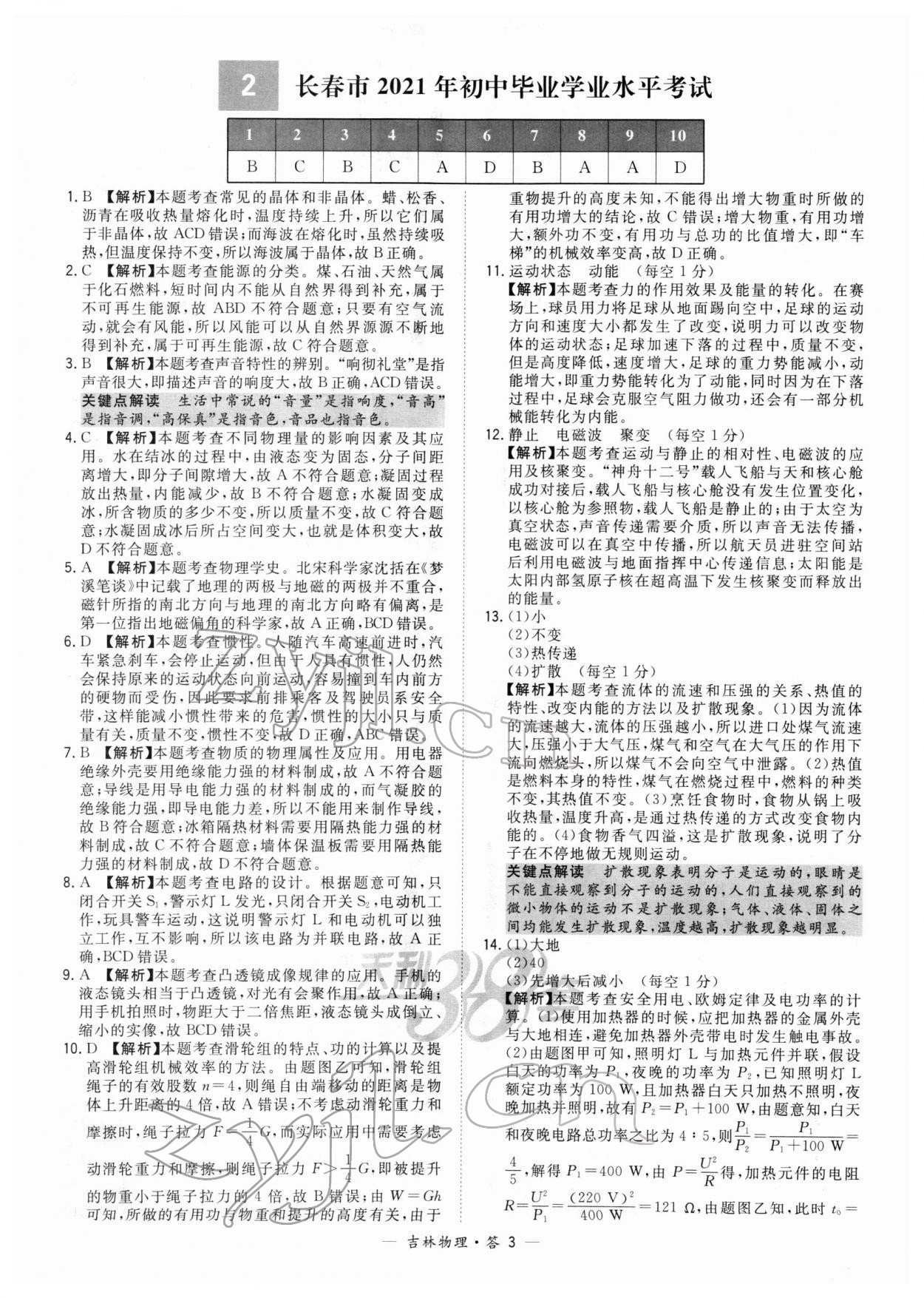 2022年天利38套中考試題精選物理吉林專版 參考答案第3頁