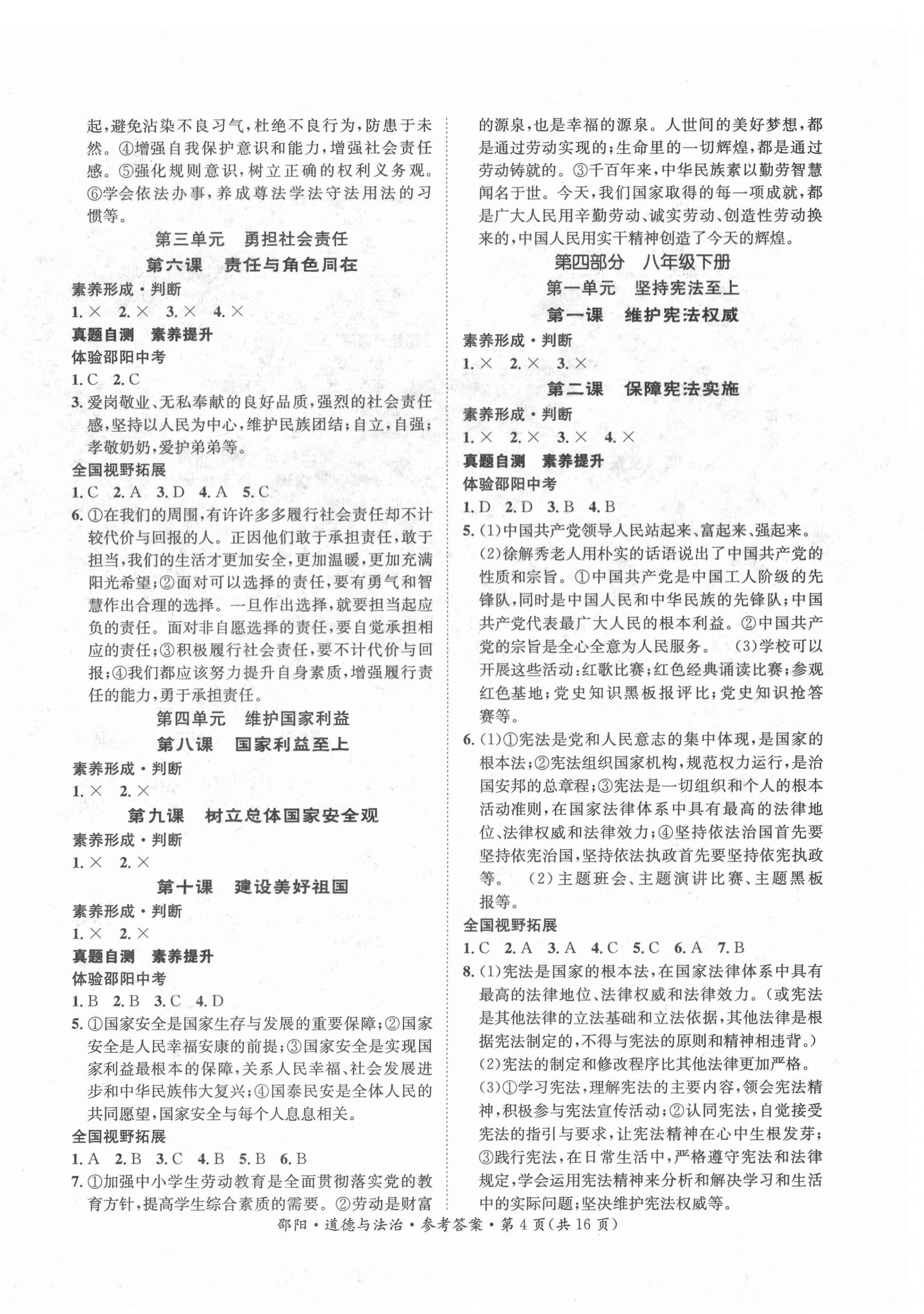 2022年中考導(dǎo)學(xué)案道德與法治邵陽專版 第4頁