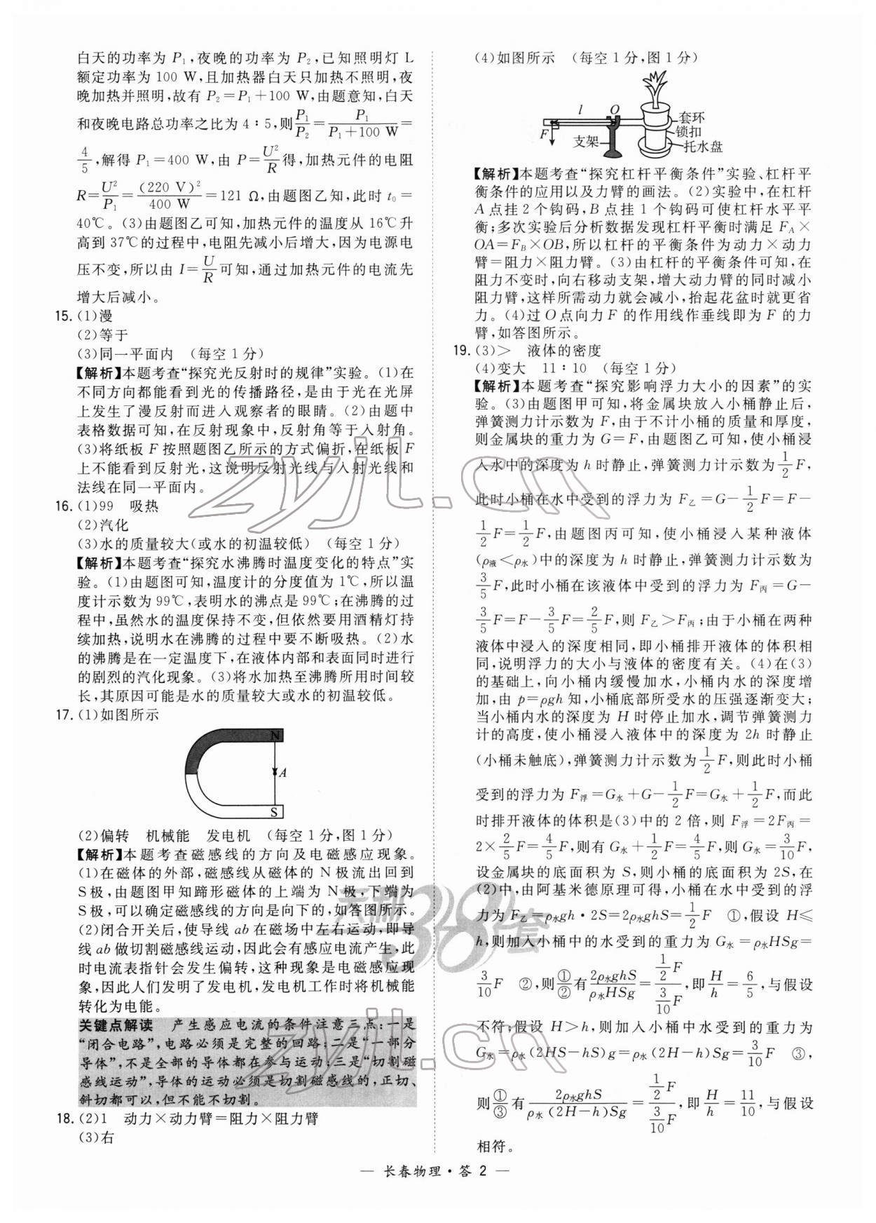 2022年天利38套中考試題精選物理長(zhǎng)春專版 參考答案第2頁