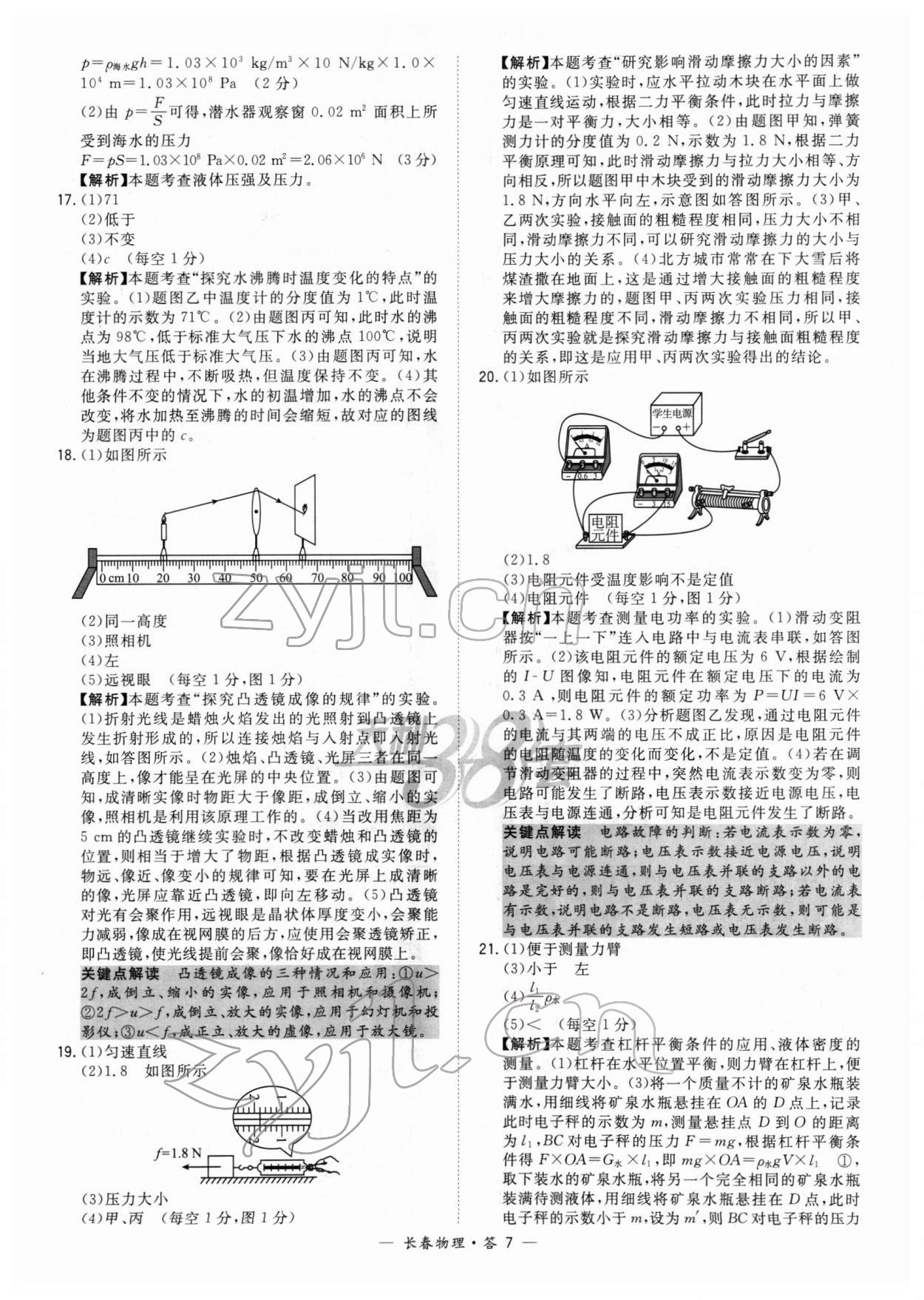 2022年天利38套中考試題精選物理長春專版 參考答案第7頁