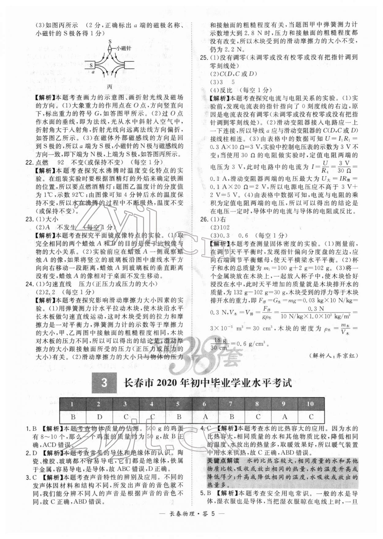 2022年天利38套中考試題精選物理長春專版 參考答案第5頁