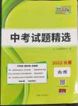 2022年天利38套中考試題精選物理長(zhǎng)春專(zhuān)版