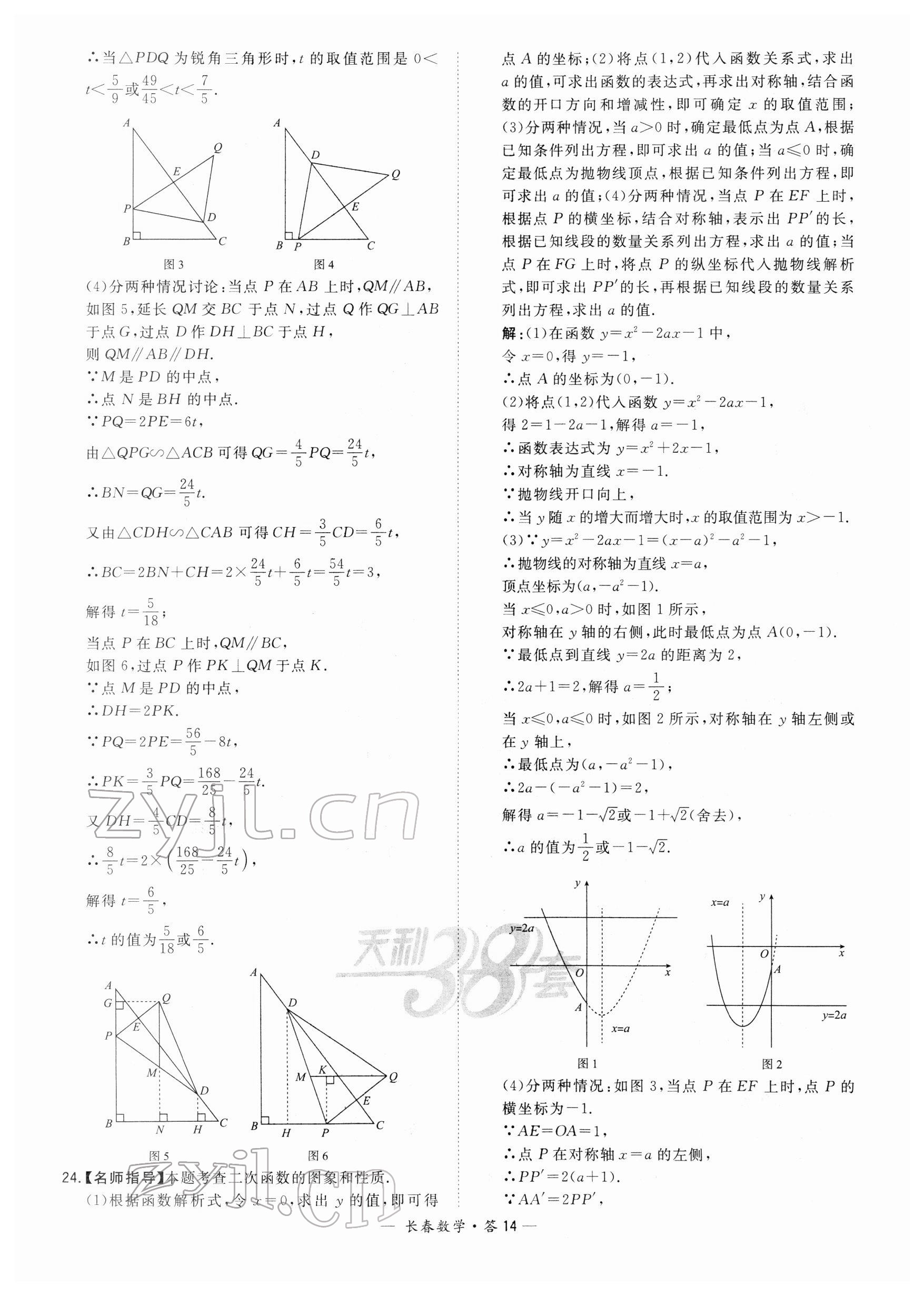 2022年天利38套中考試題精選數(shù)學長春專版 參考答案第14頁