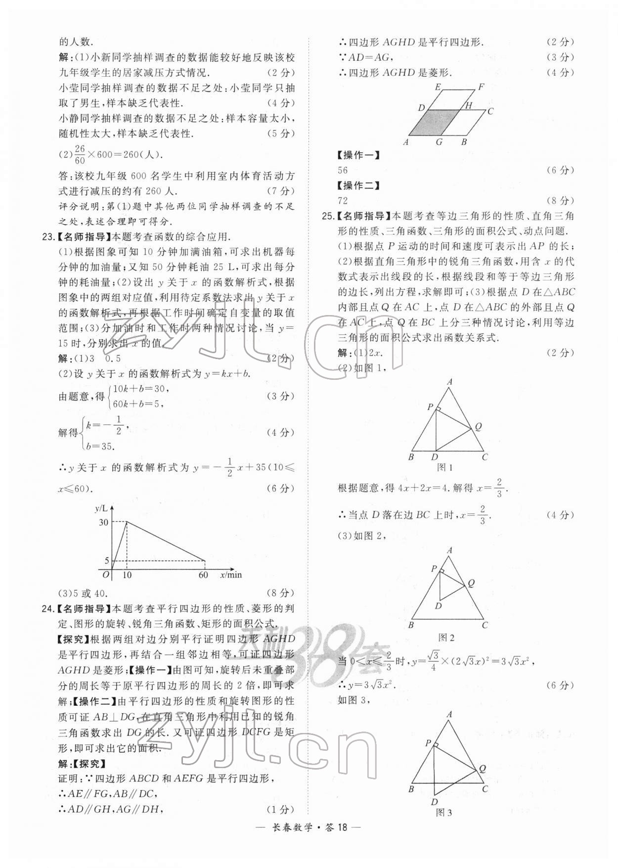 2022年天利38套中考试题精选数学长春专版 参考答案第18页