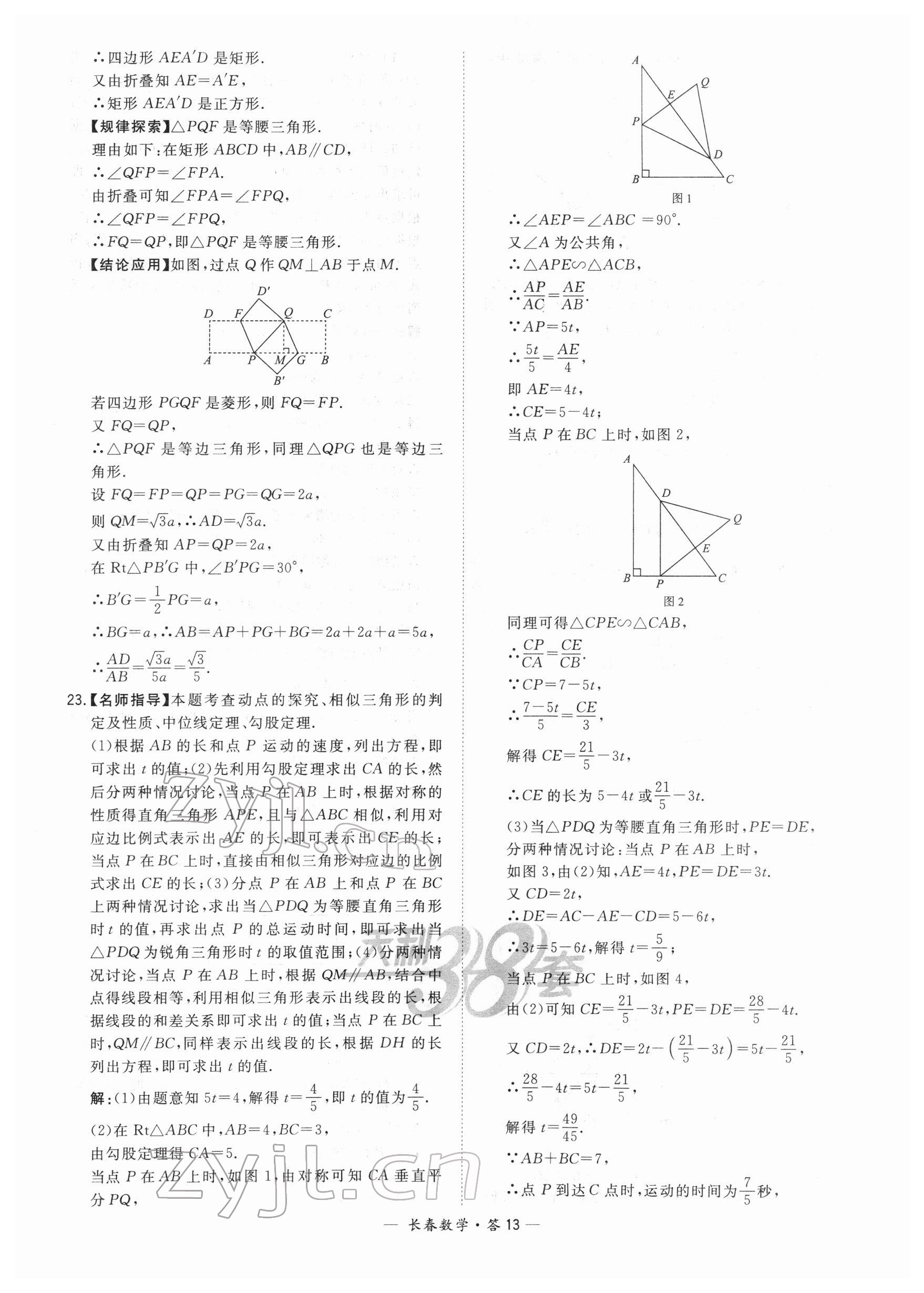 2022年天利38套中考试题精选数学长春专版 参考答案第13页