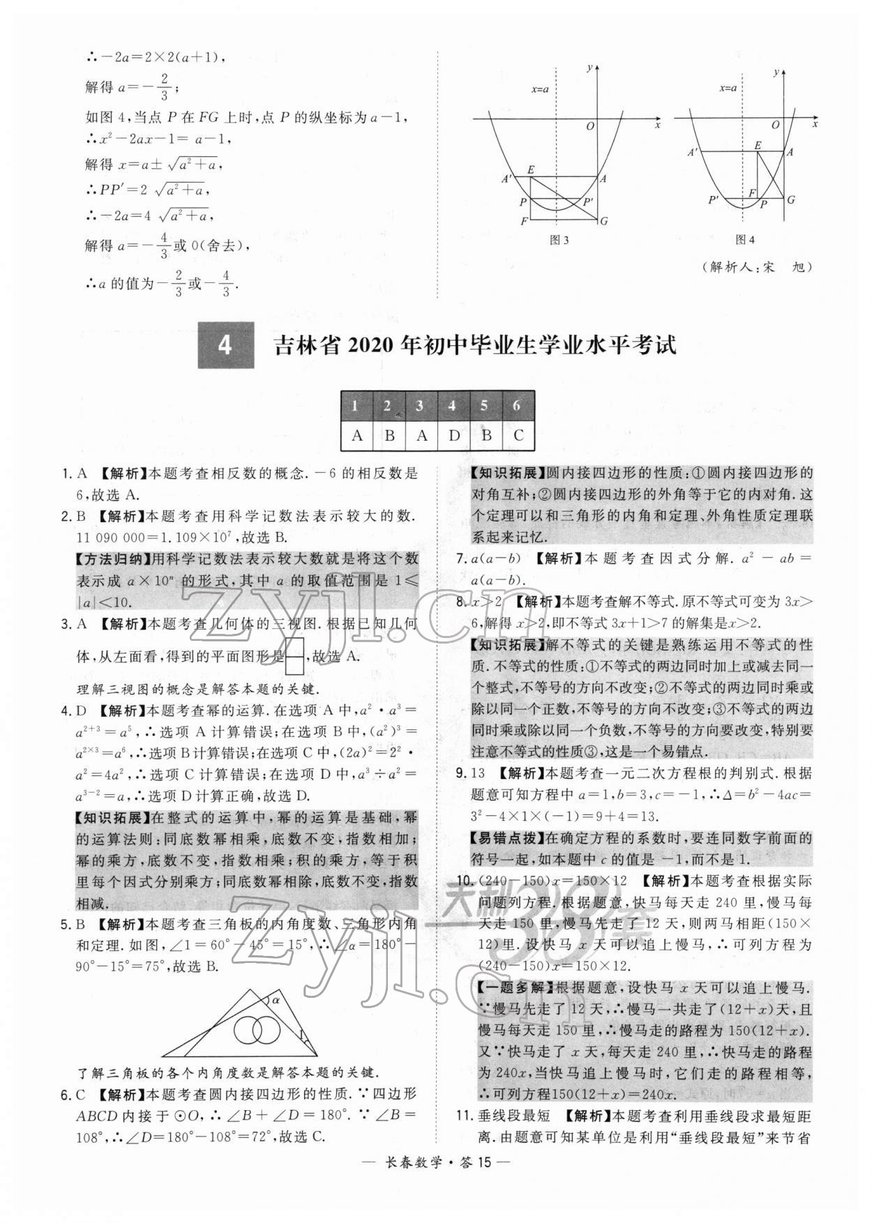 2022年天利38套中考试题精选数学长春专版 参考答案第15页