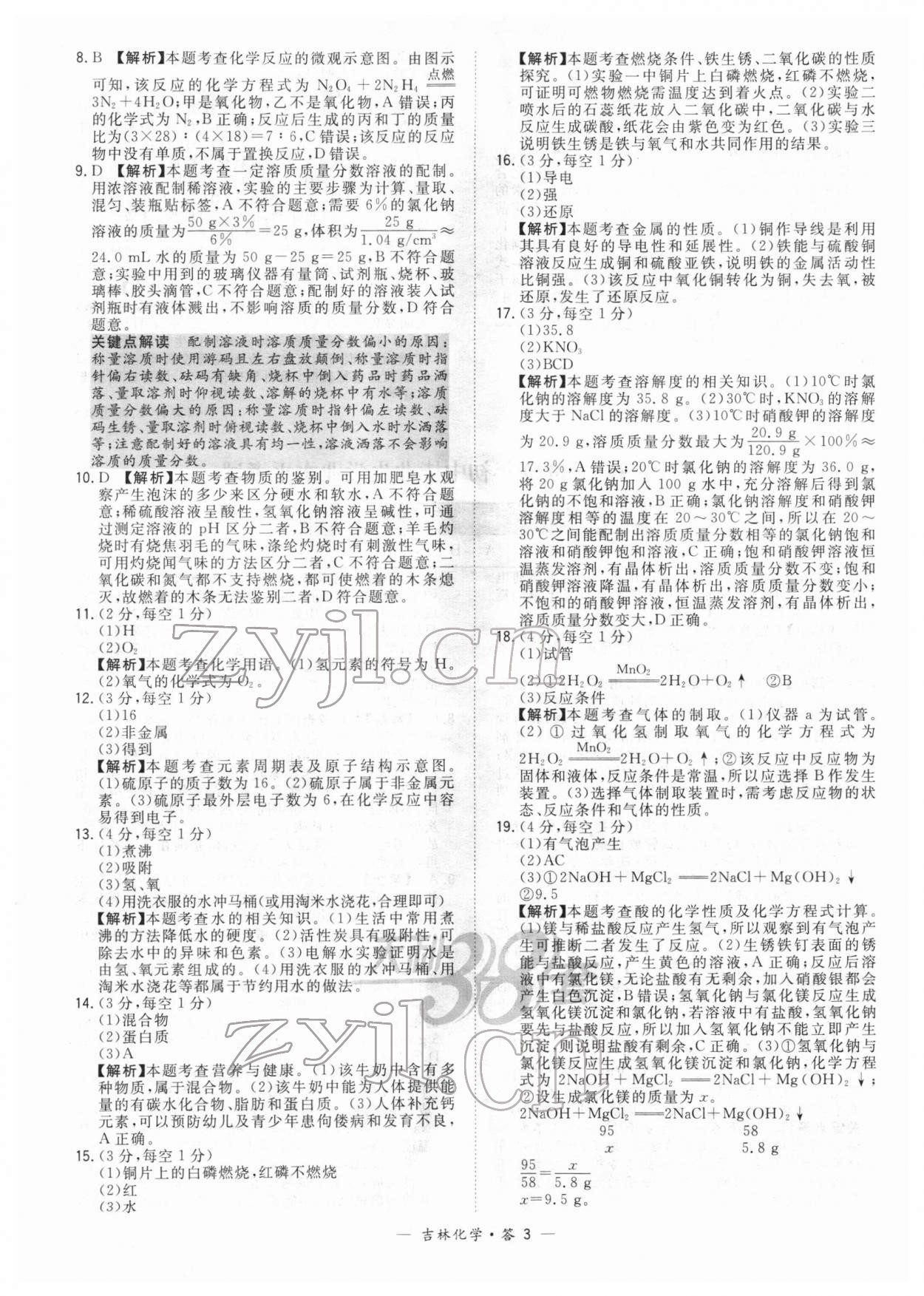 2022年天利38套中考試題精選化學(xué)吉林專版 參考答案第3頁