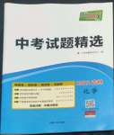 2022年天利38套中考试题精选化学吉林专版