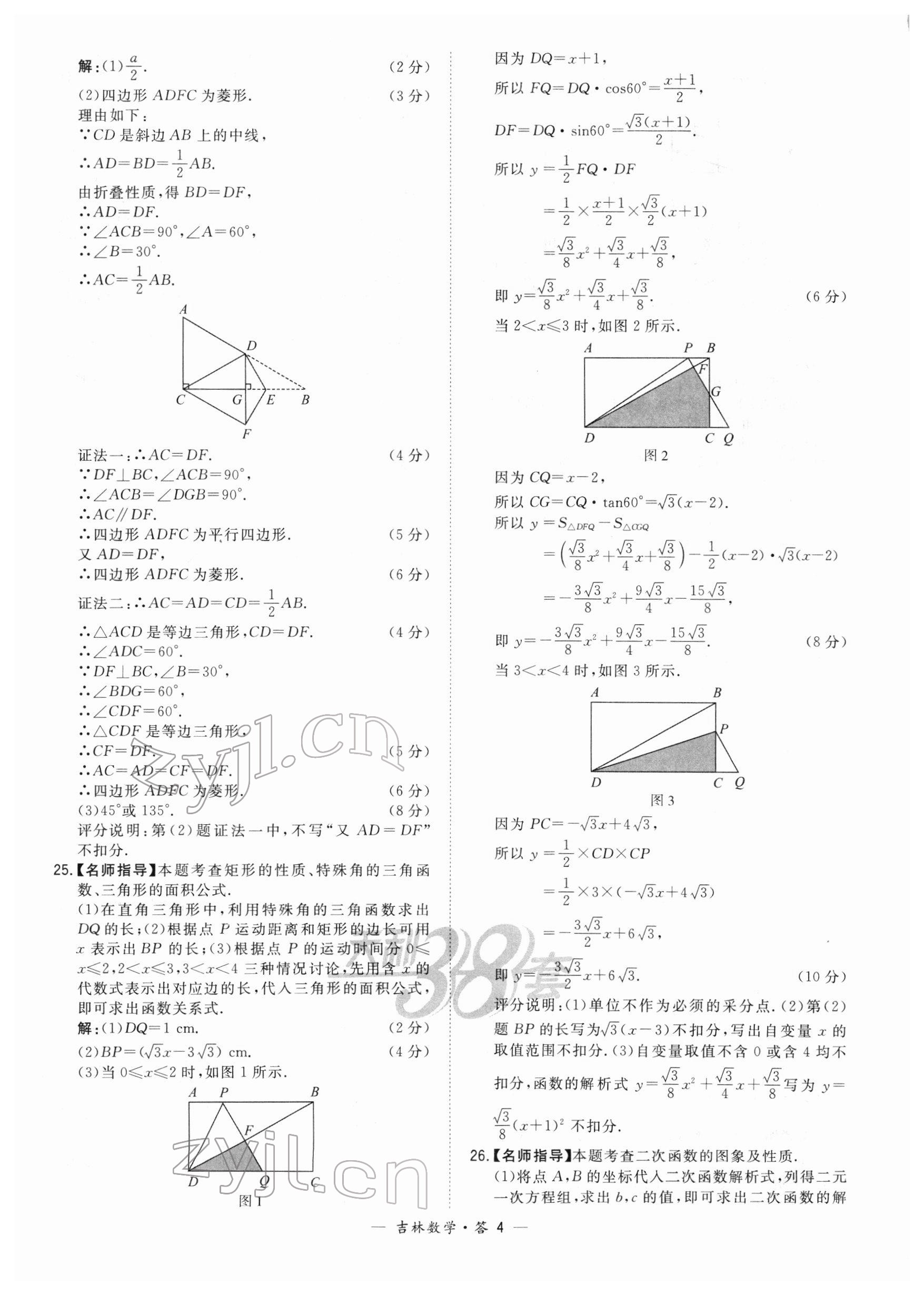 2022年天利38套中考試題精選數(shù)學(xué)中考吉林專版 參考答案第4頁