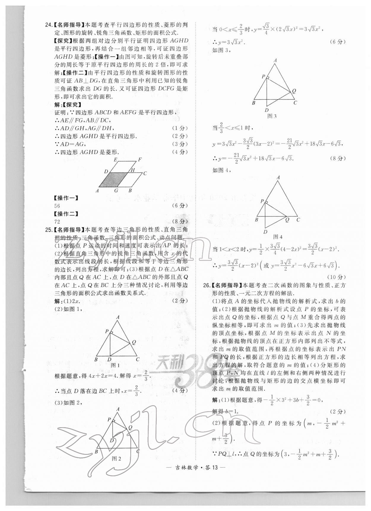 2022年天利38套中考試題精選數(shù)學(xué)中考吉林專版 參考答案第13頁