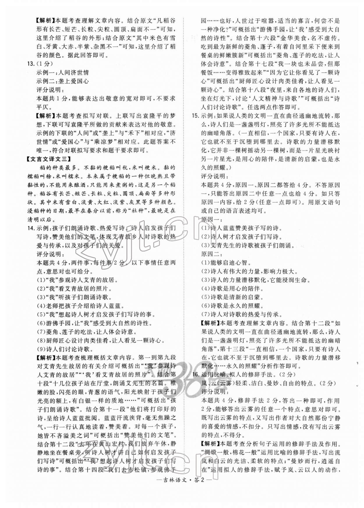 2022年天利38套中考試題精選語文吉林專版 參考答案第2頁