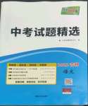 2022年天利38套中考試題精選語(yǔ)文吉林專版