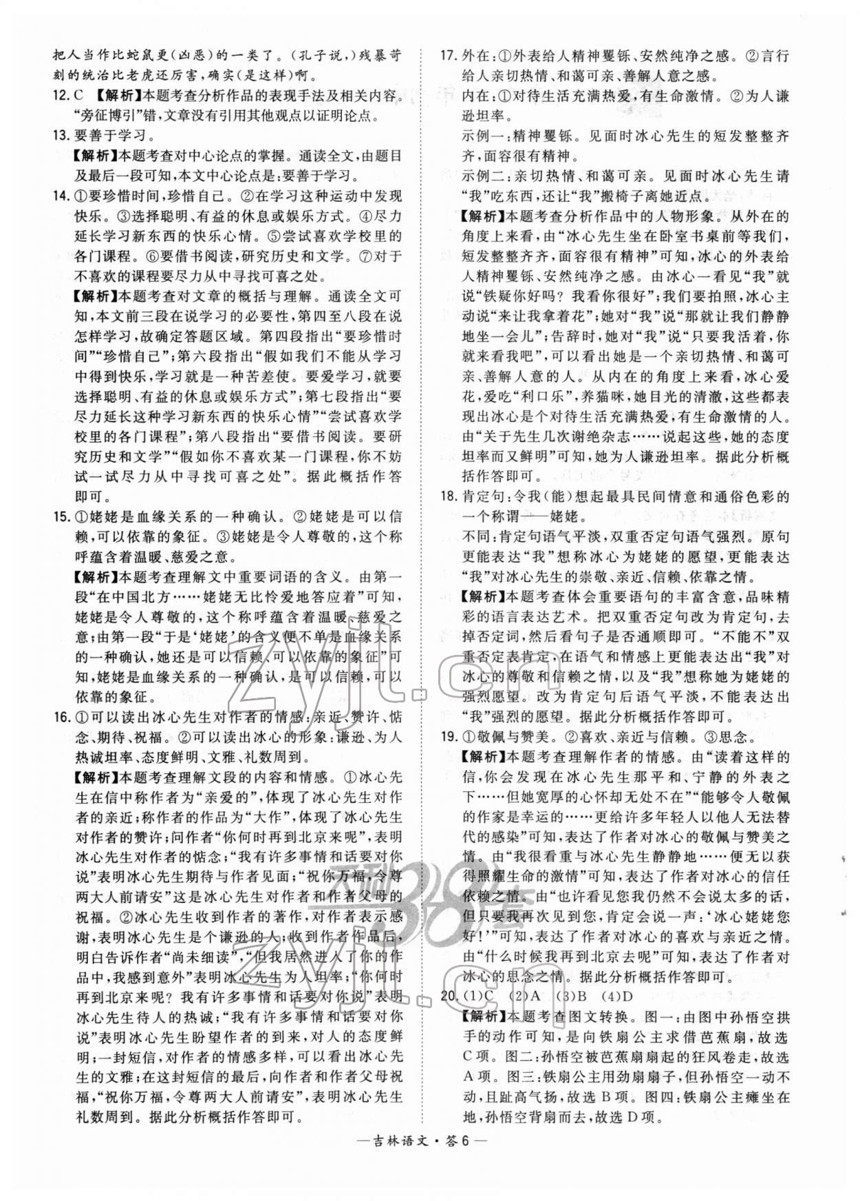 2022年天利38套中考試題精選語(yǔ)文吉林專版 參考答案第6頁(yè)