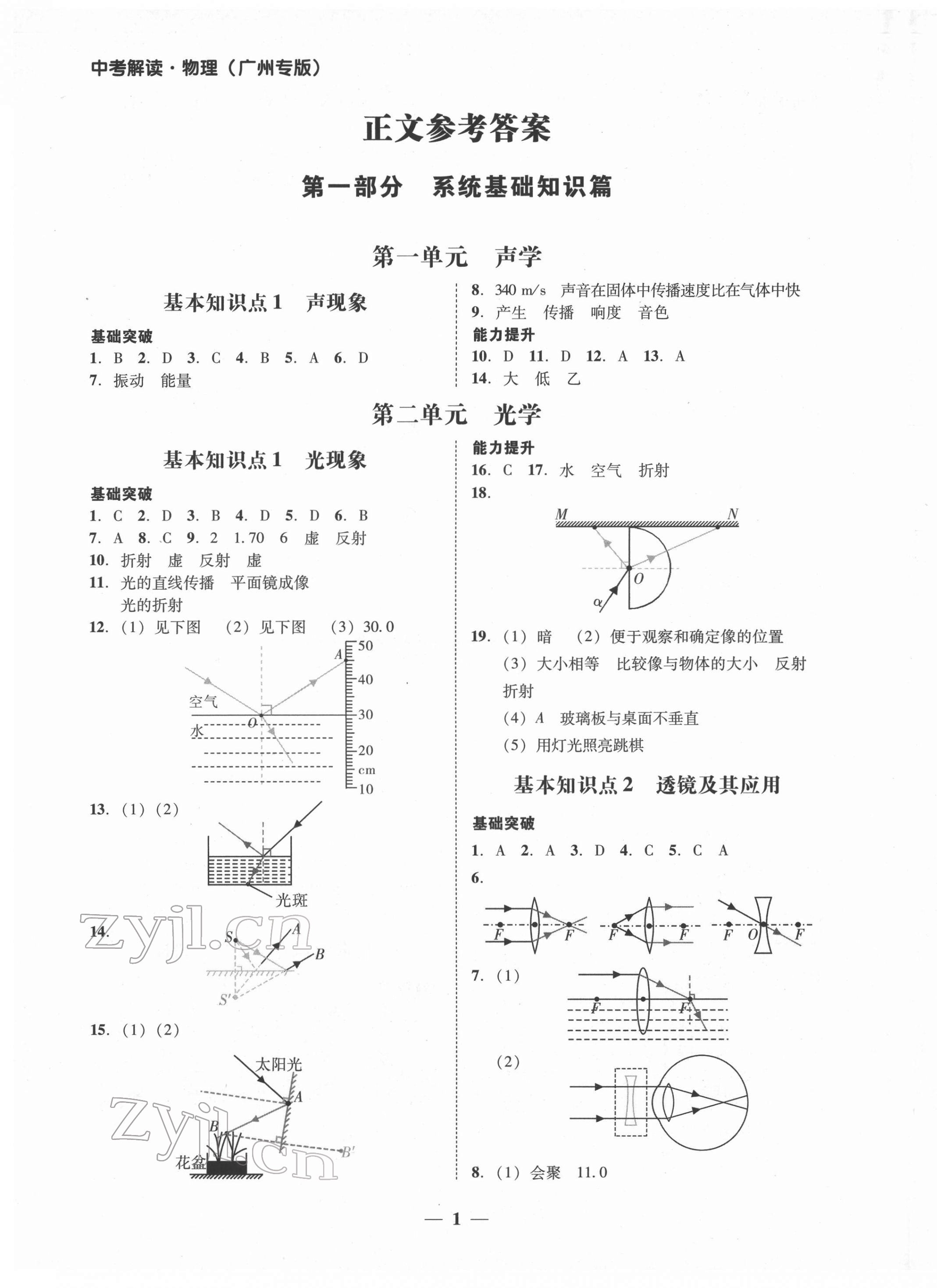 2022年易杰教育中考解读物理广州专版 第1页