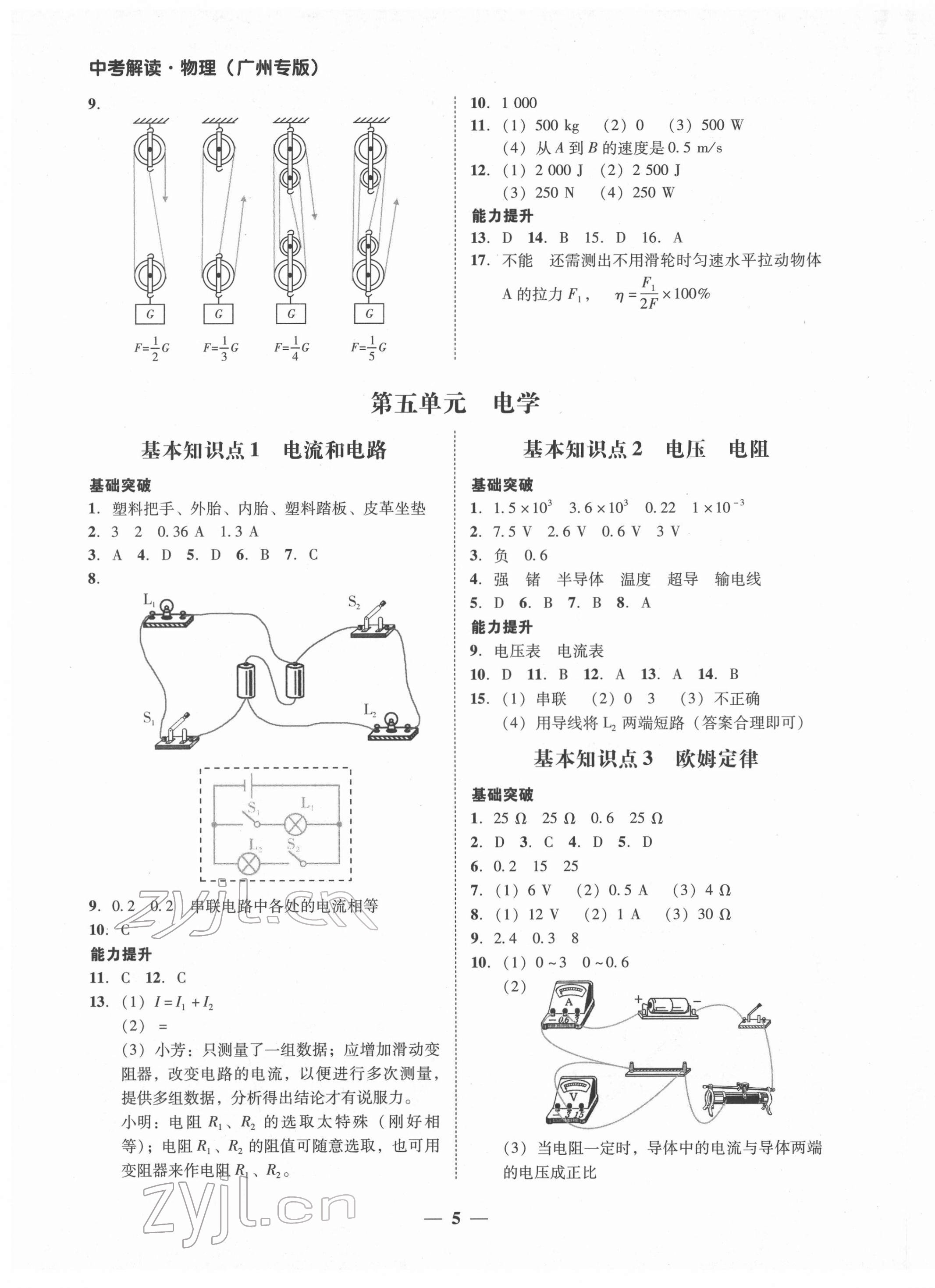 2022年易杰教育中考解讀物理廣州專版 第5頁