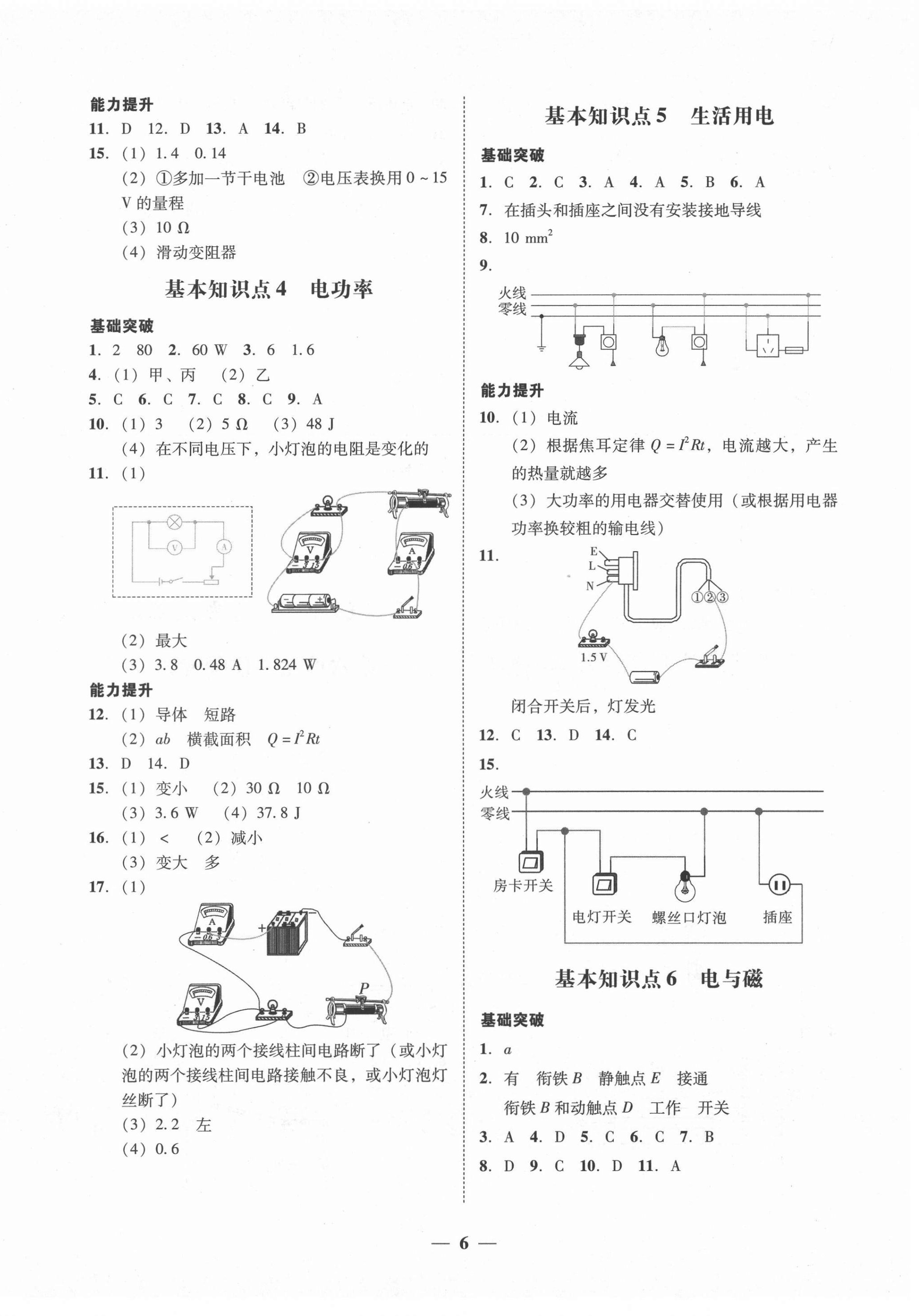 2022年易杰教育中考解读物理广州专版 第6页