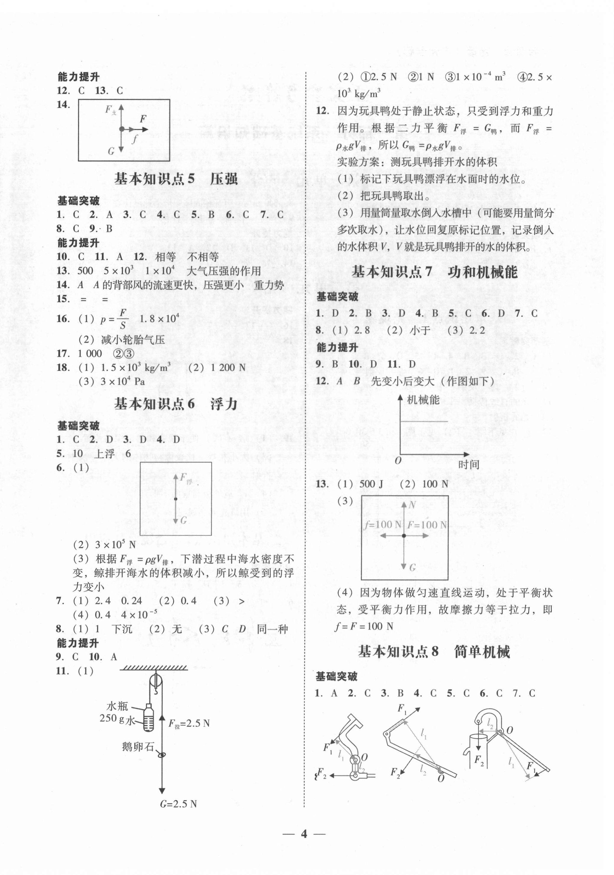 2022年易杰教育中考解读物理广州专版 第4页