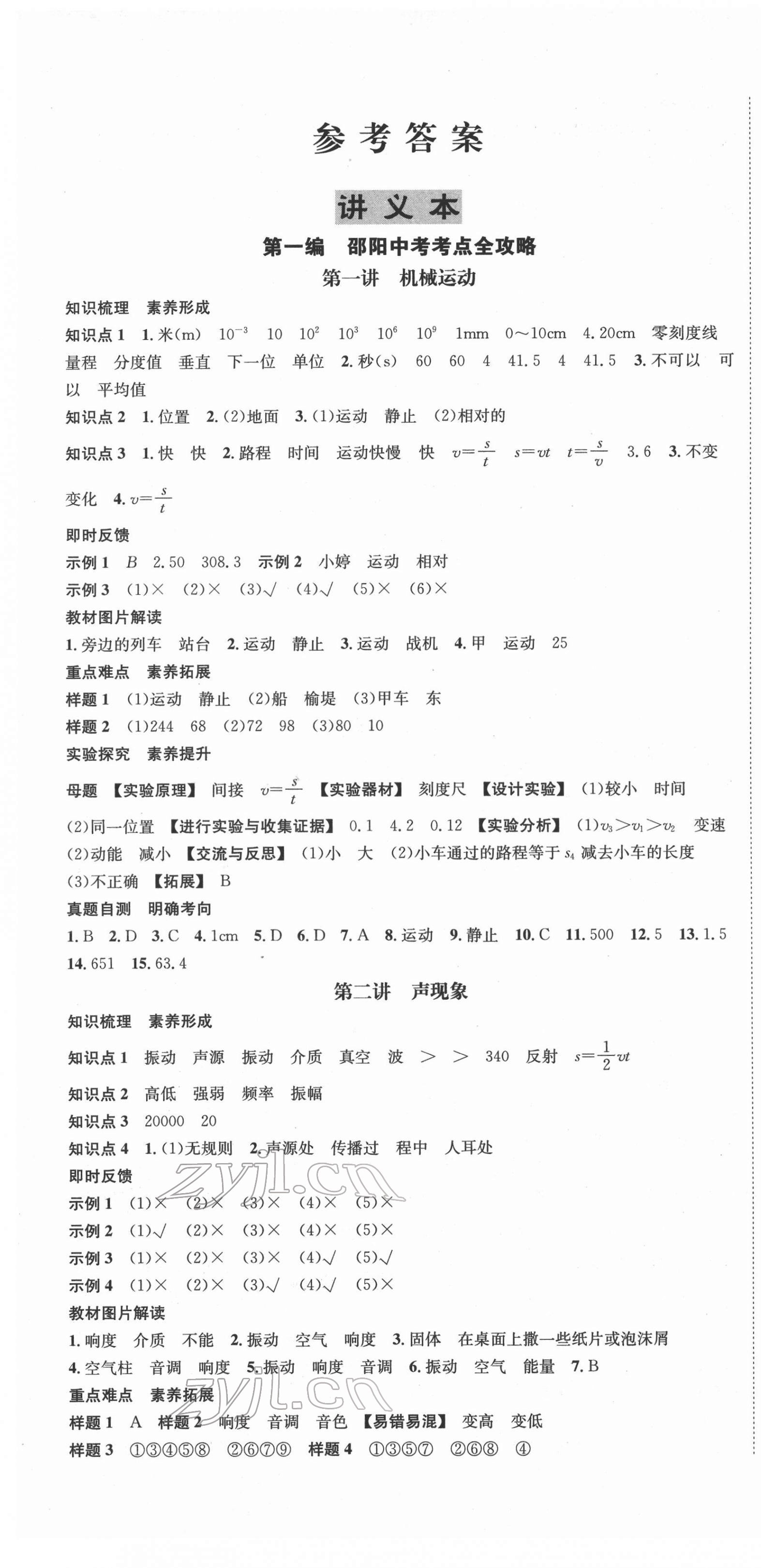 2022年中考導學案物理邵陽專版 第1頁