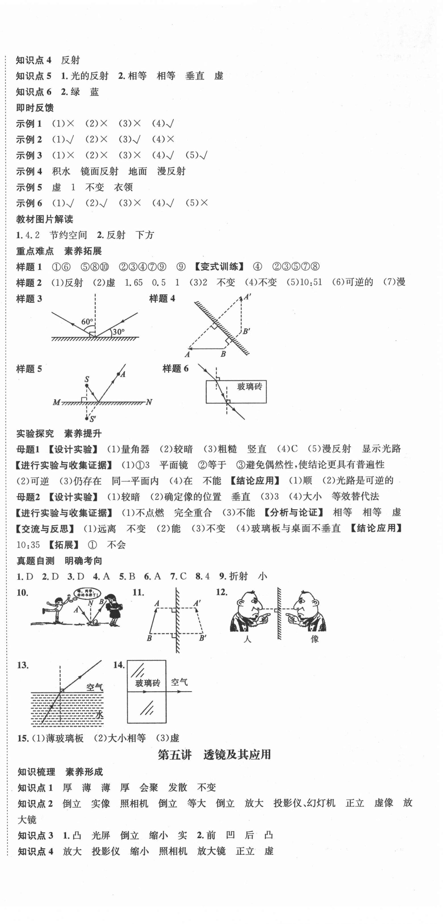 2022年中考導(dǎo)學(xué)案物理邵陽(yáng)專版 第3頁(yè)