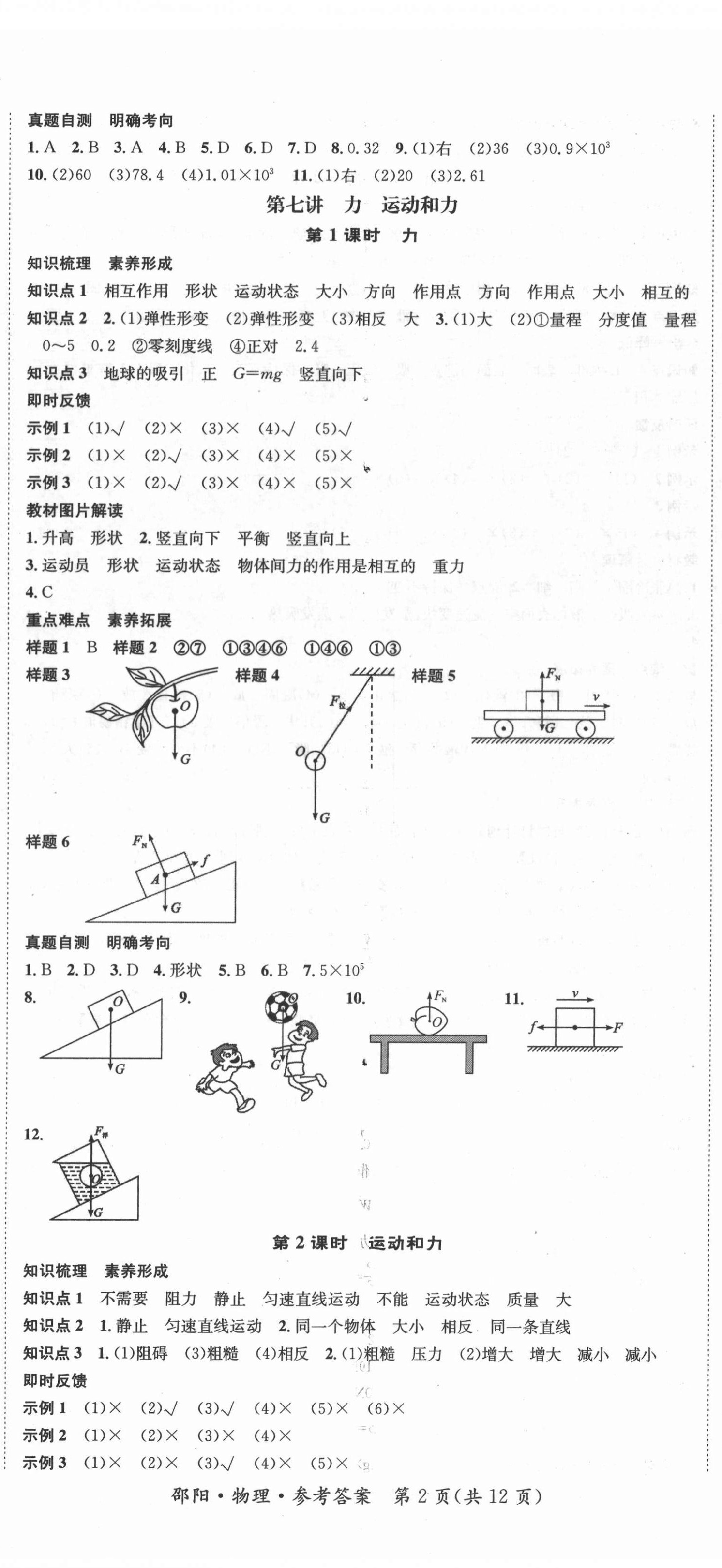 2022年中考導(dǎo)學(xué)案物理邵陽專版 第5頁