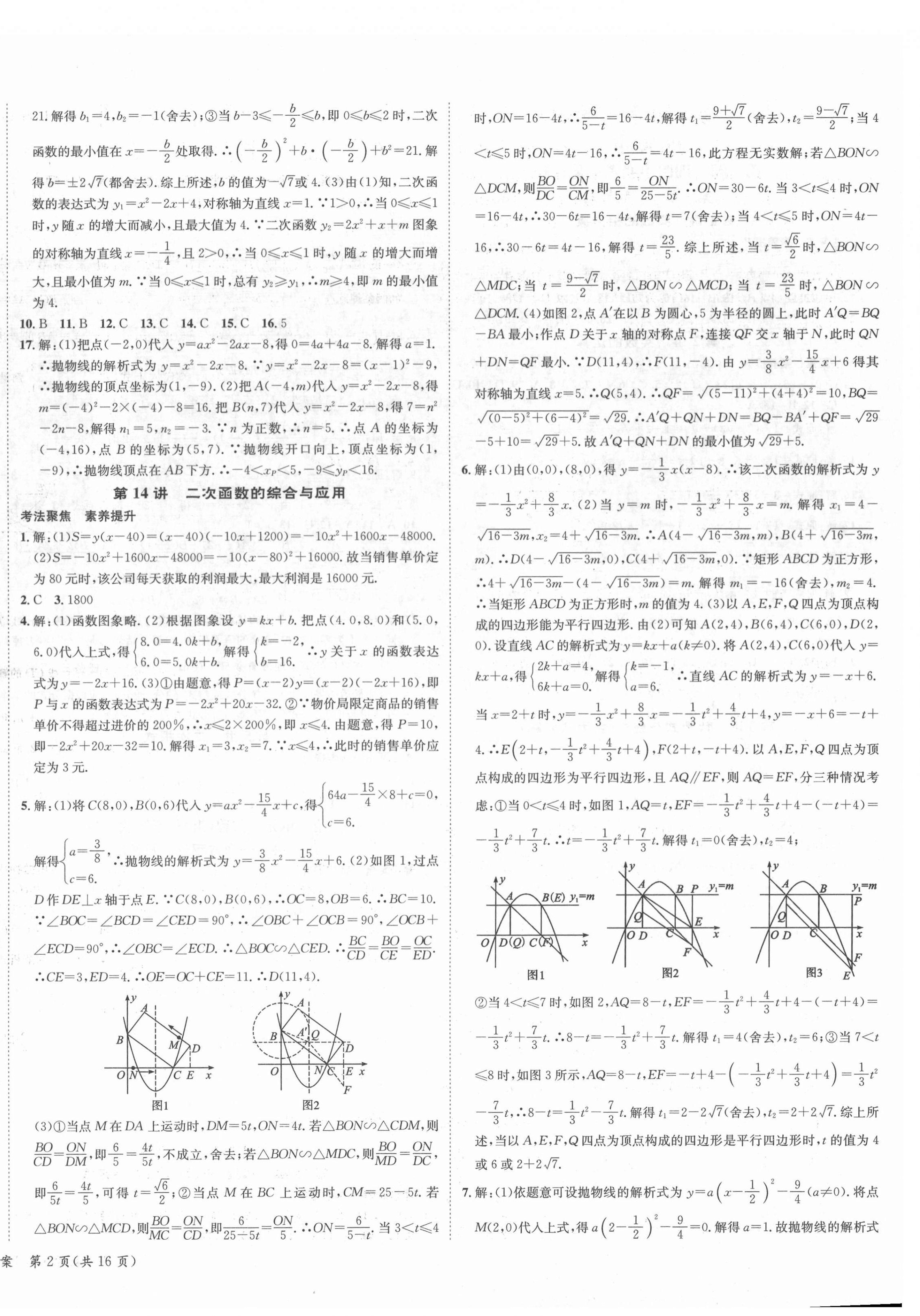 2022年中考導(dǎo)學(xué)案數(shù)學(xué)邵陽專版 第4頁