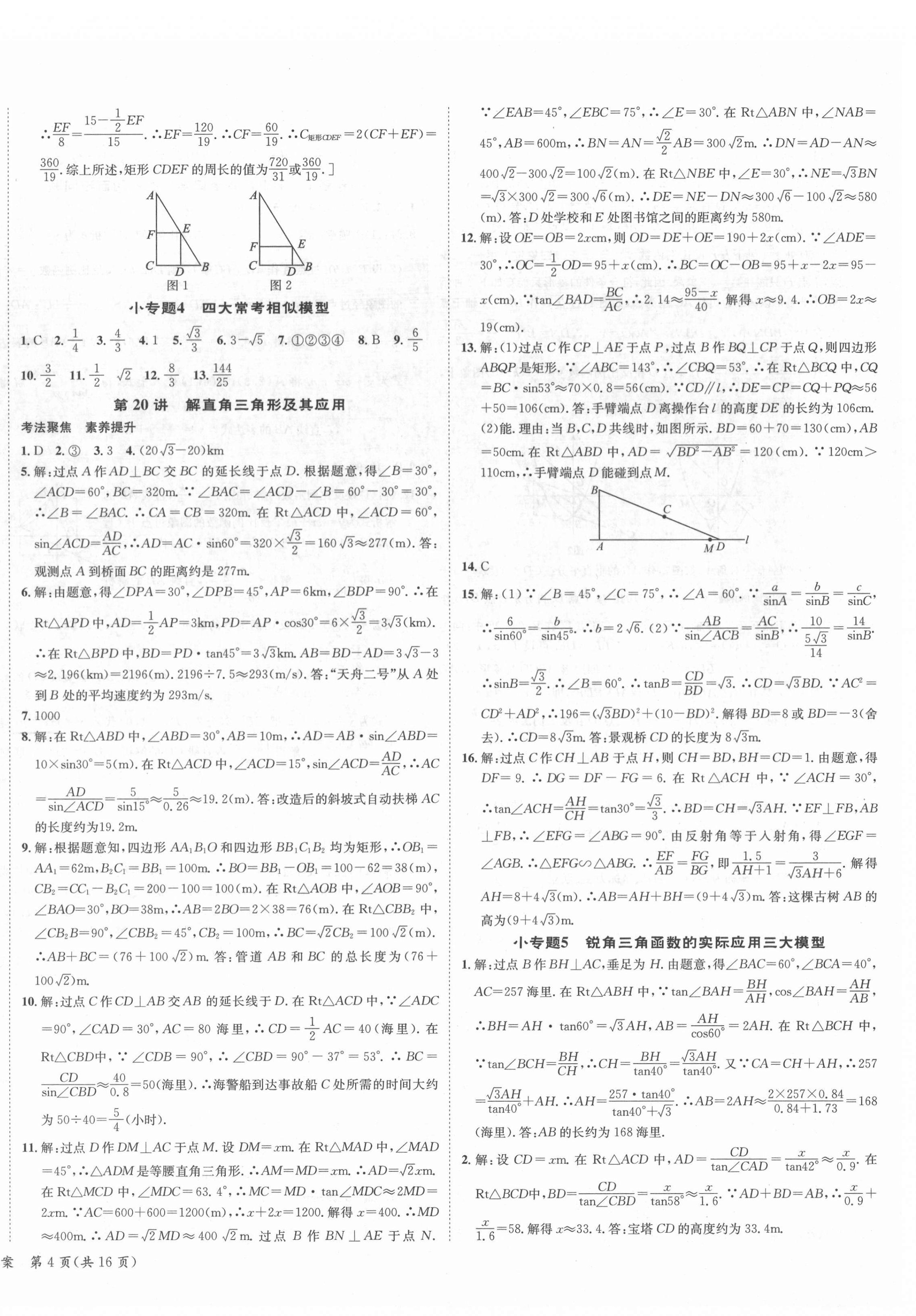 2022年中考導(dǎo)學(xué)案數(shù)學(xué)邵陽專版 第8頁