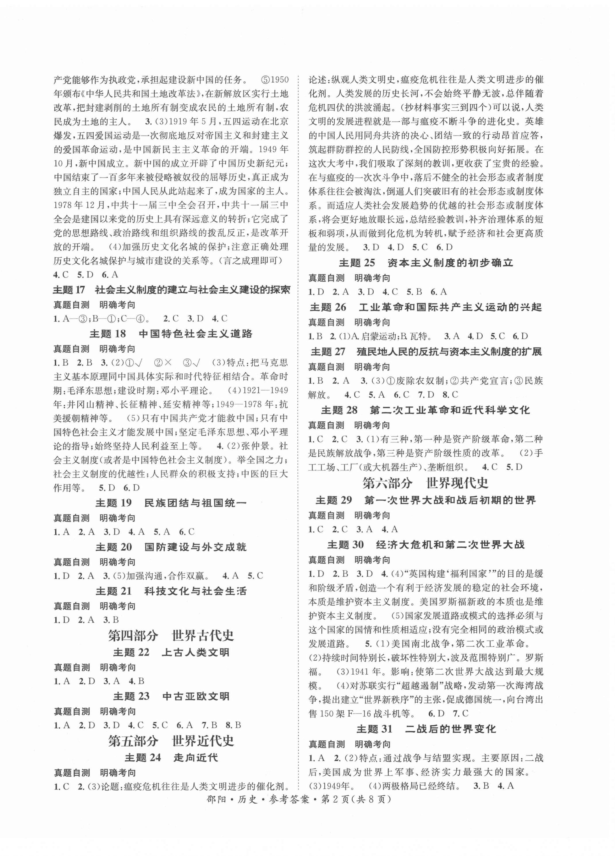 2022年中考導(dǎo)學(xué)案歷史邵陽專版 第2頁