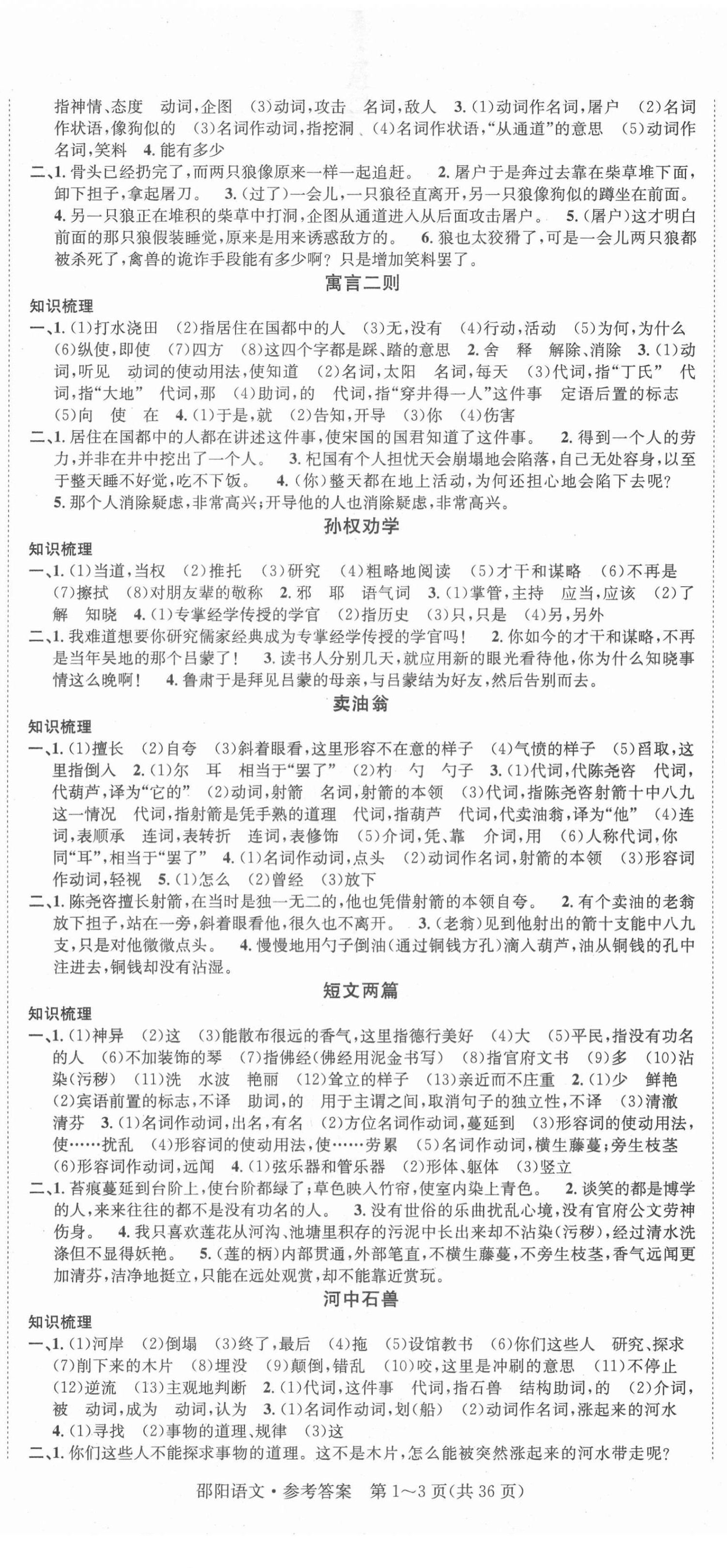2022年中考導學案語文邵陽專版 第2頁