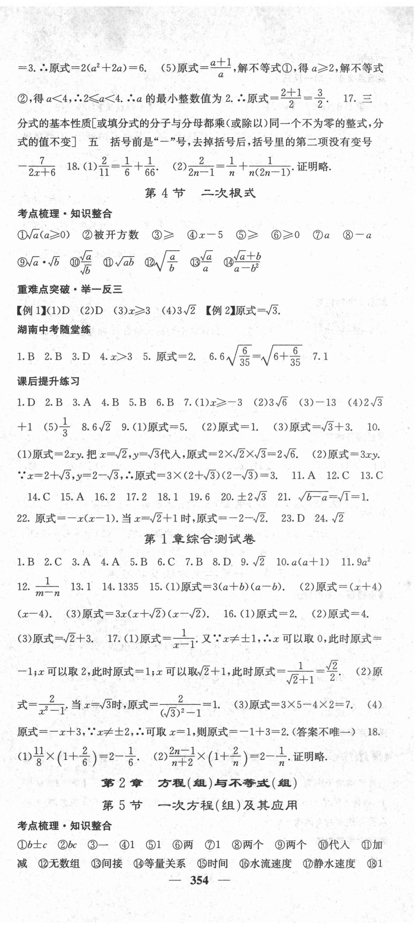 2022年中考新航線數(shù)學(xué)湖南專版 第3頁