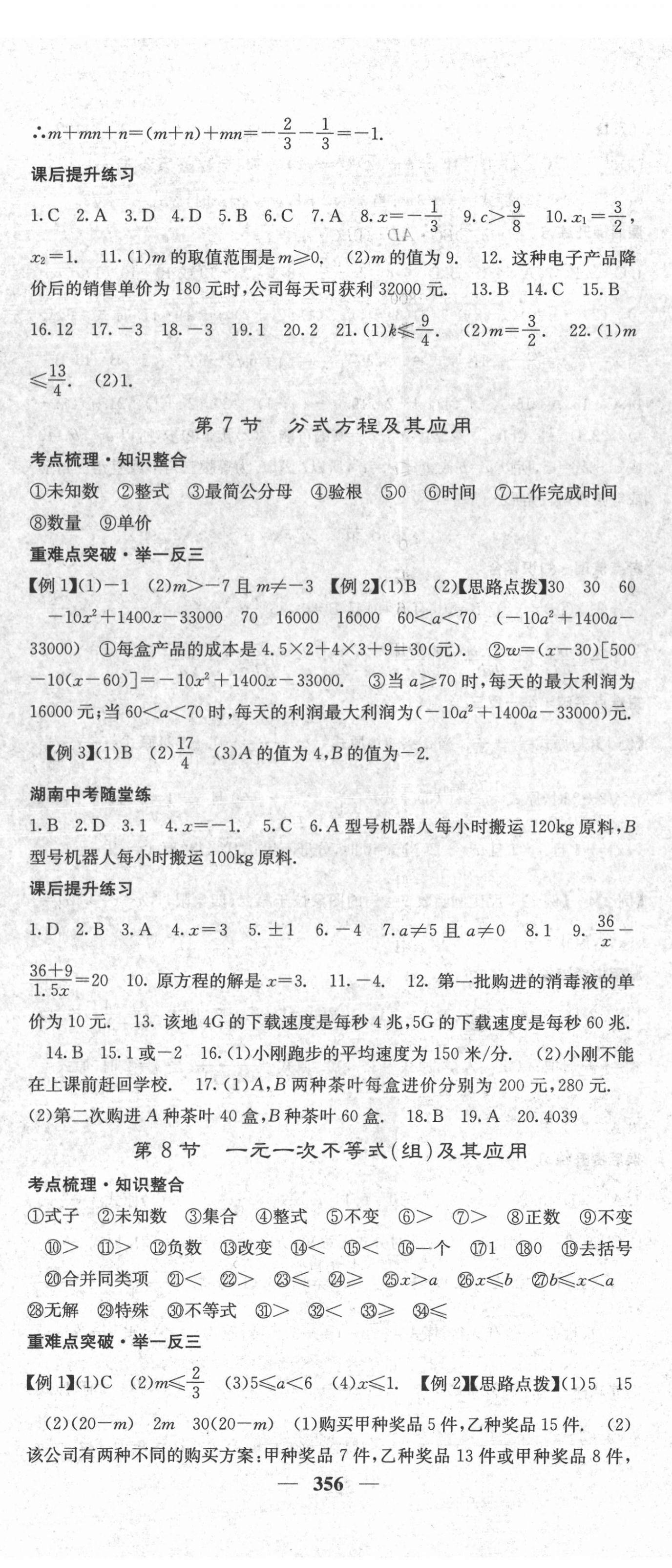 2022年中考新航線數(shù)學(xué)湖南專版 第5頁