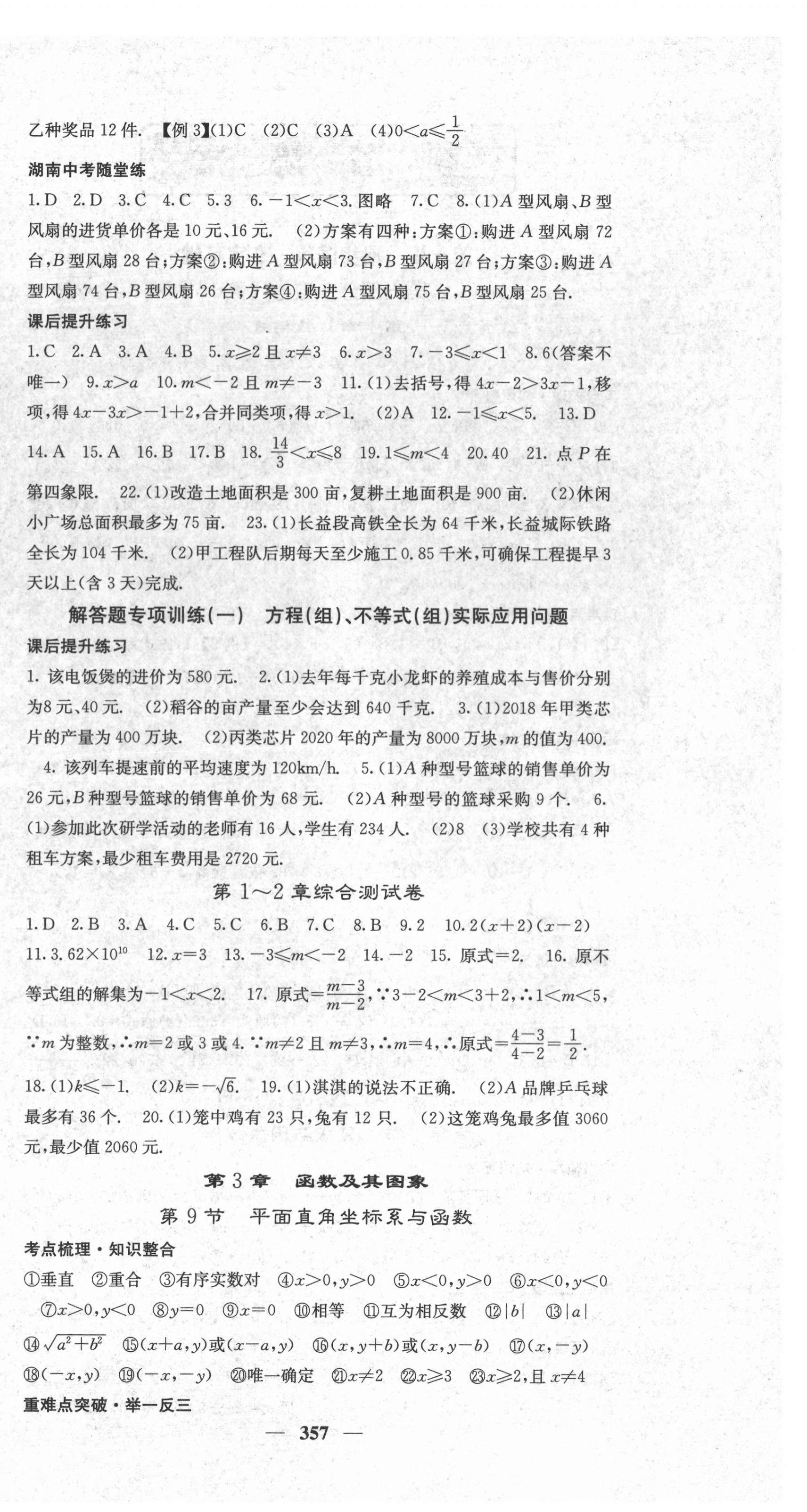 2022年中考新航線數(shù)學(xué)湖南專版 第6頁