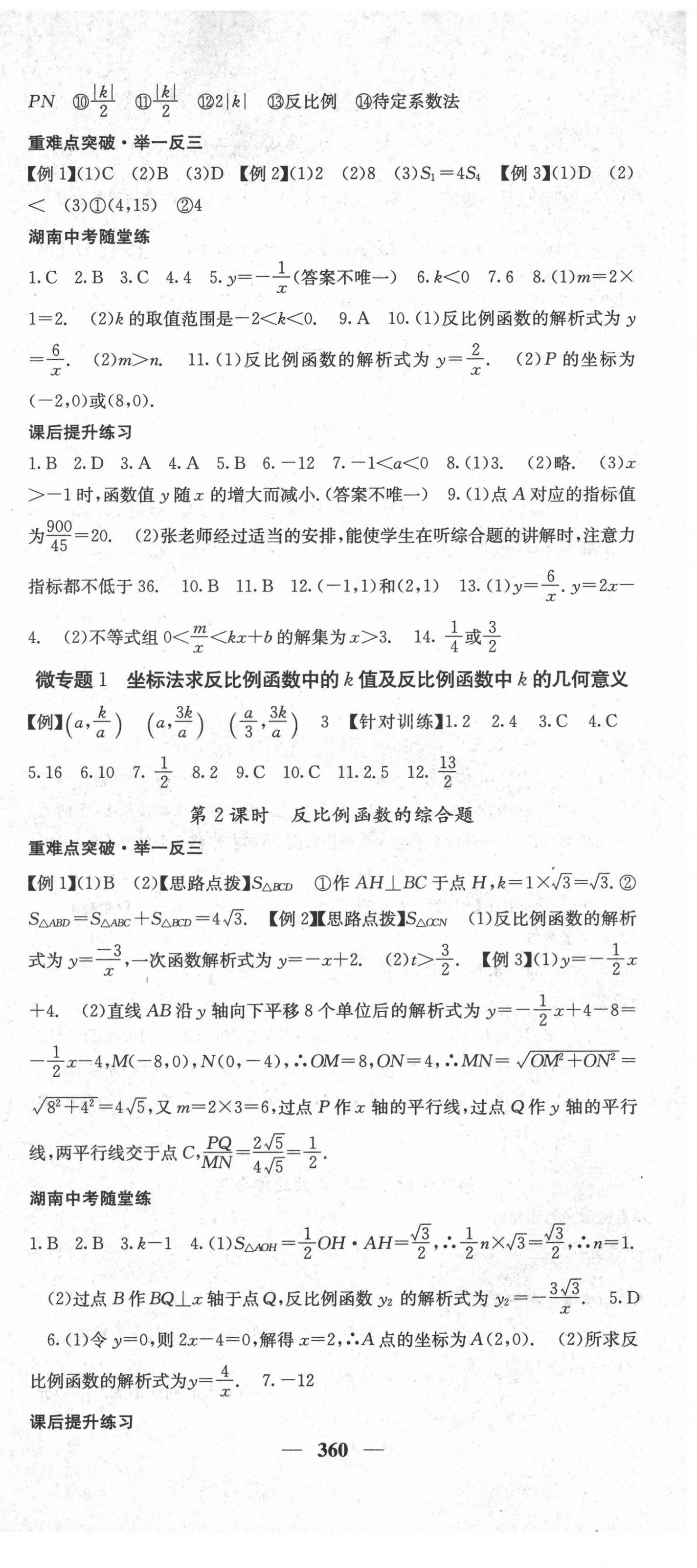 2022年中考新航線數(shù)學(xué)湖南專版 第9頁