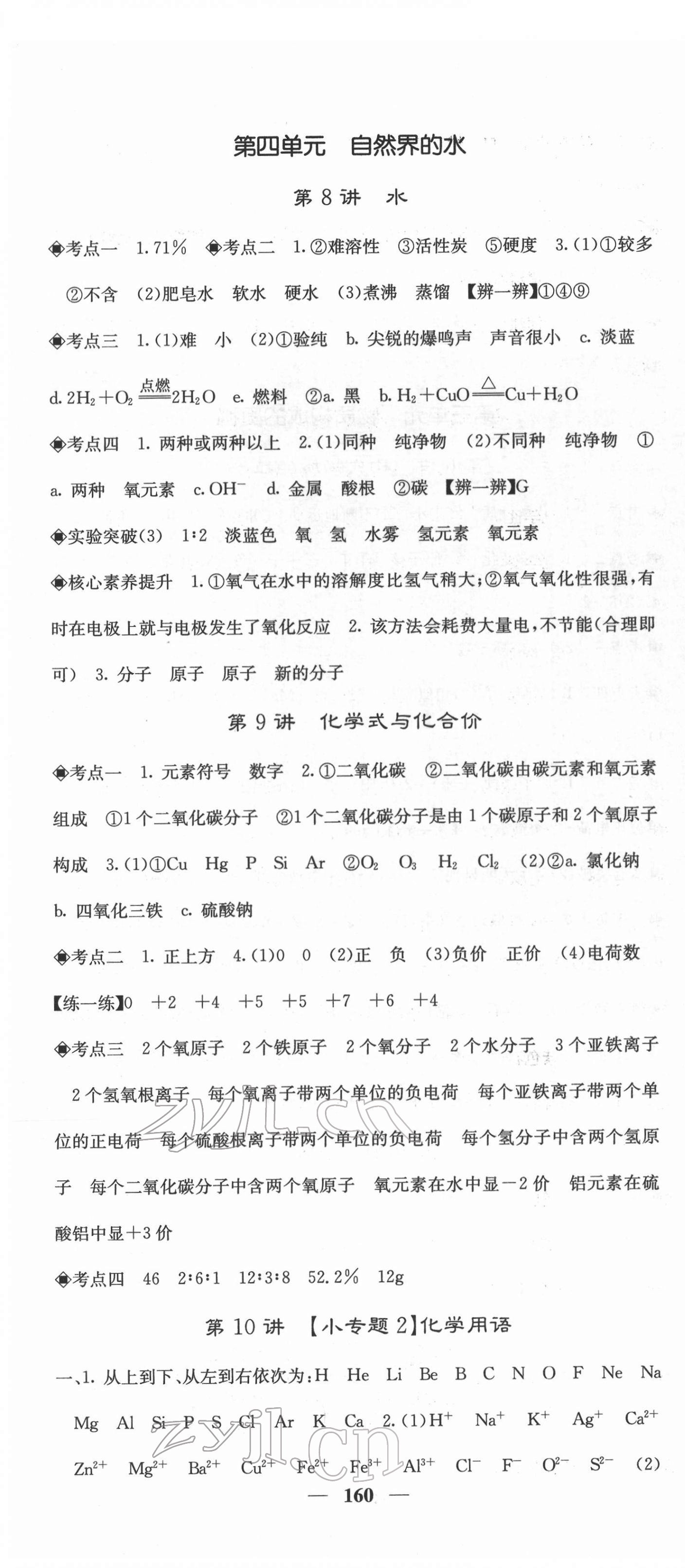 2022年中考新航線化學(xué)湖南專版 第4頁(yè)