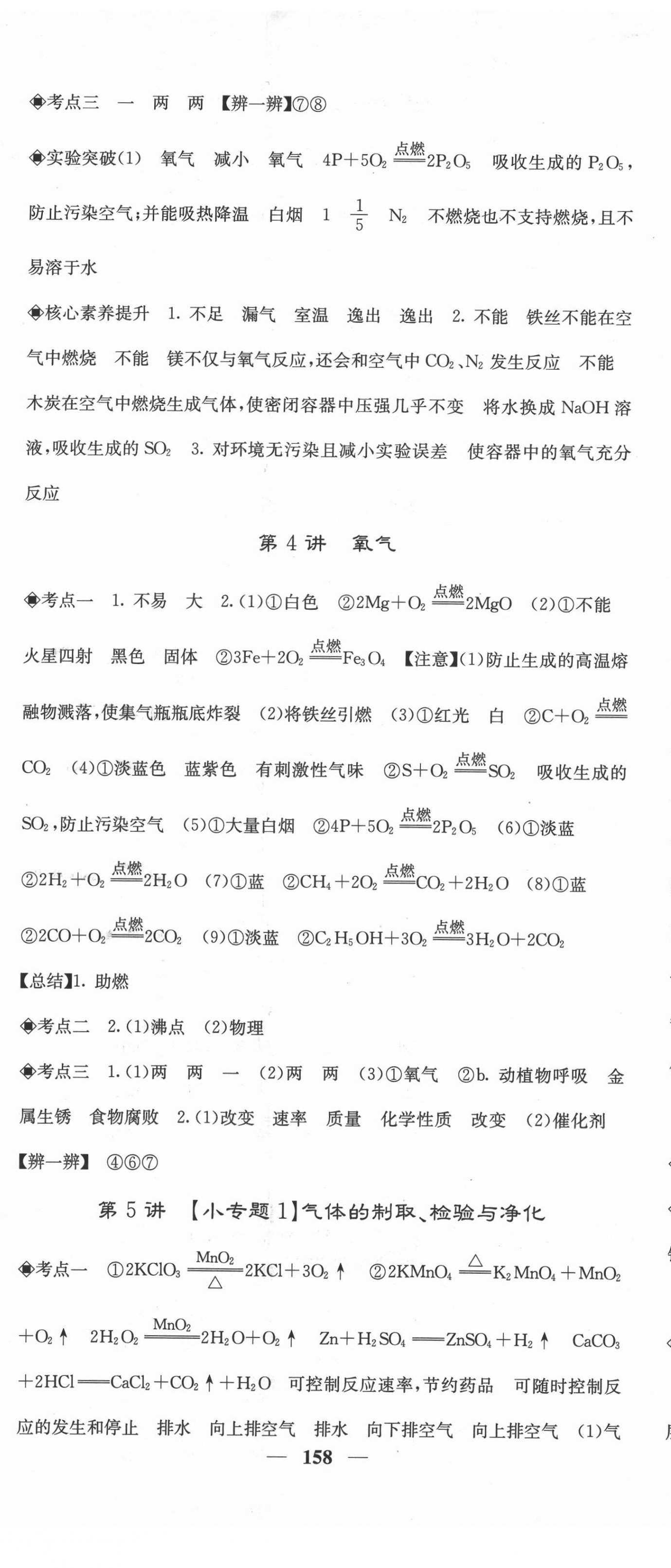 2022年中考新航線化學(xué)湖南專版 第2頁