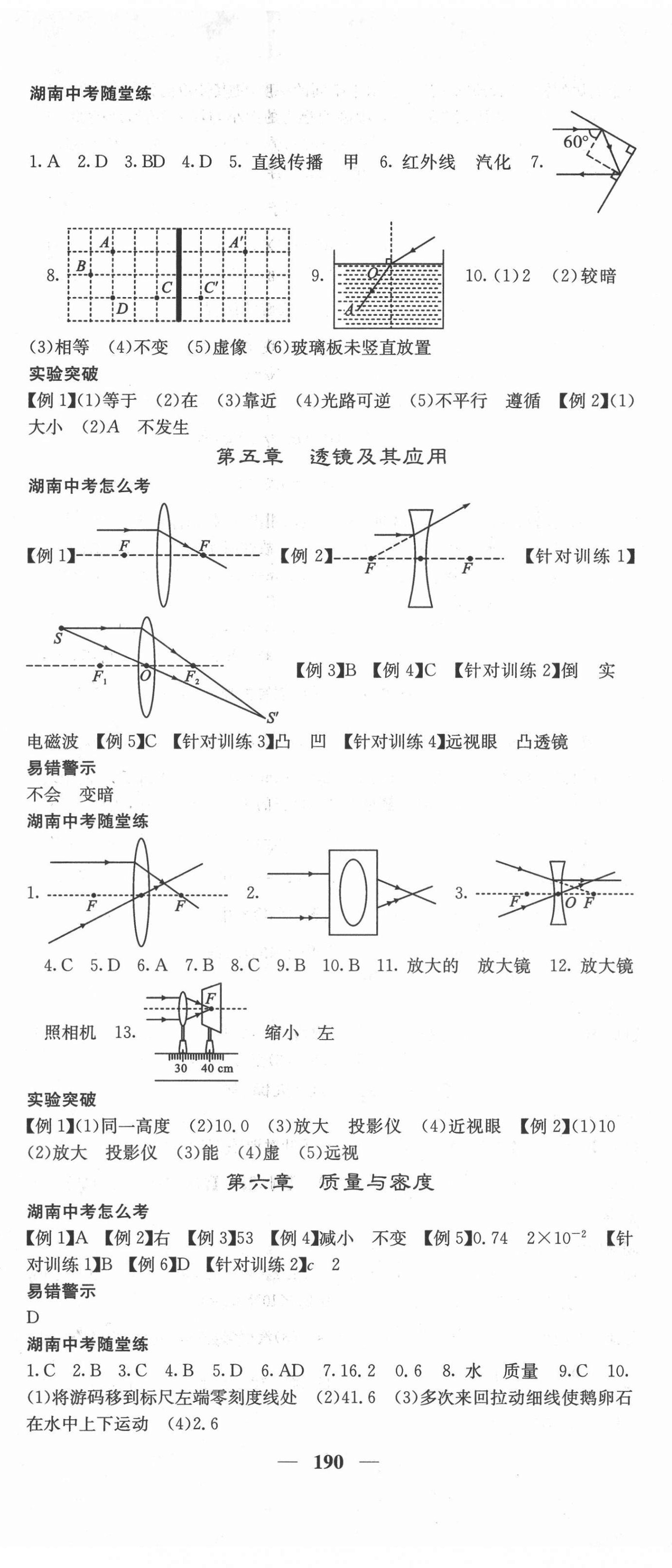 2022年中考新航線物理湖南專版 第2頁(yè)