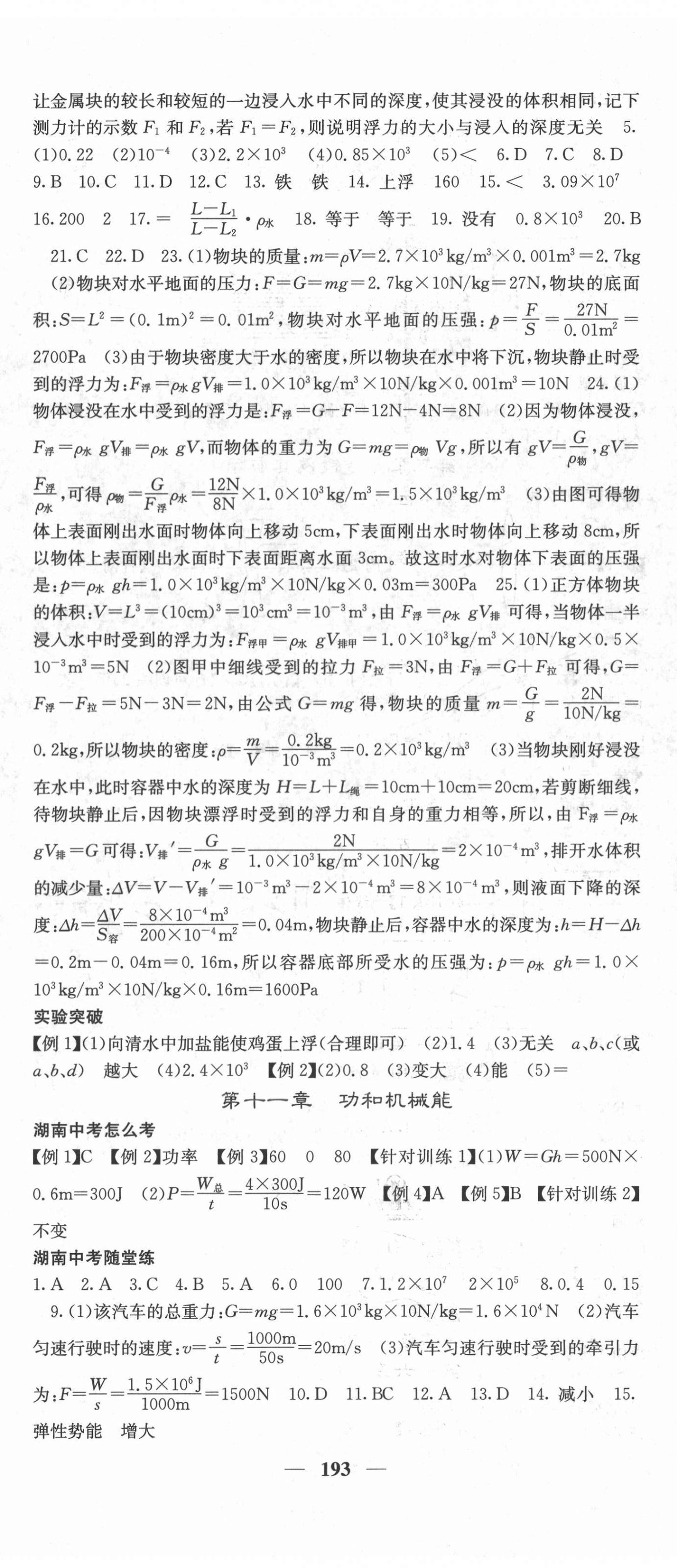 2022年中考新航線物理湖南專版 第5頁