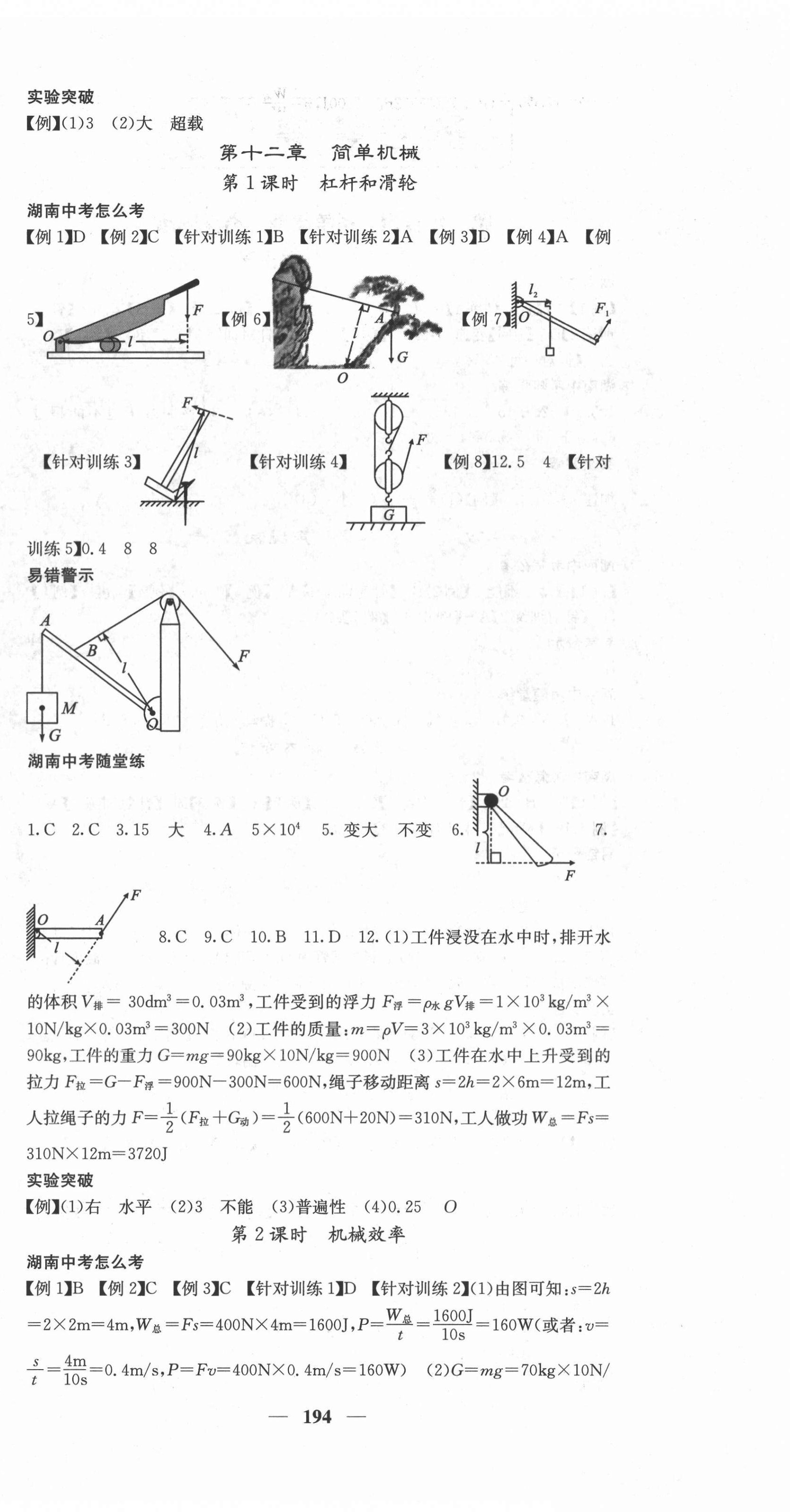 2022年中考新航線物理湖南專版 第6頁